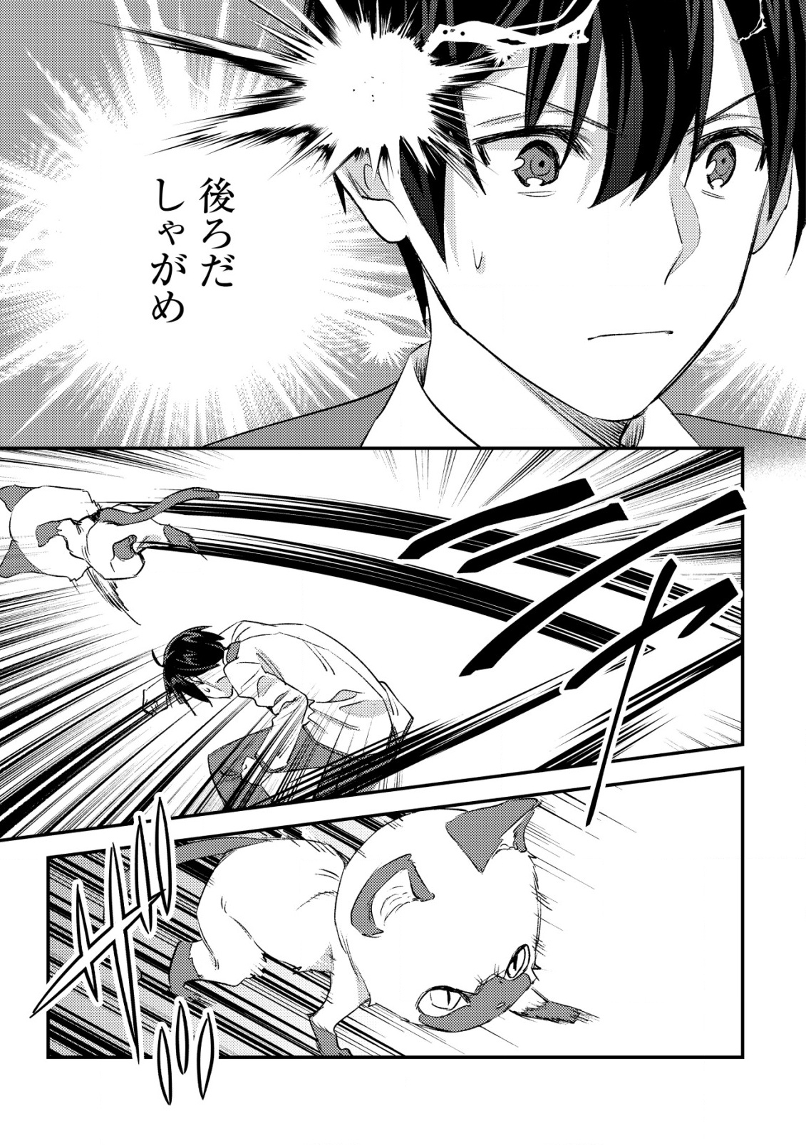 モブ高生の俺でも冒険者になればリア充になれますか Chap 27 - Next Chap 28