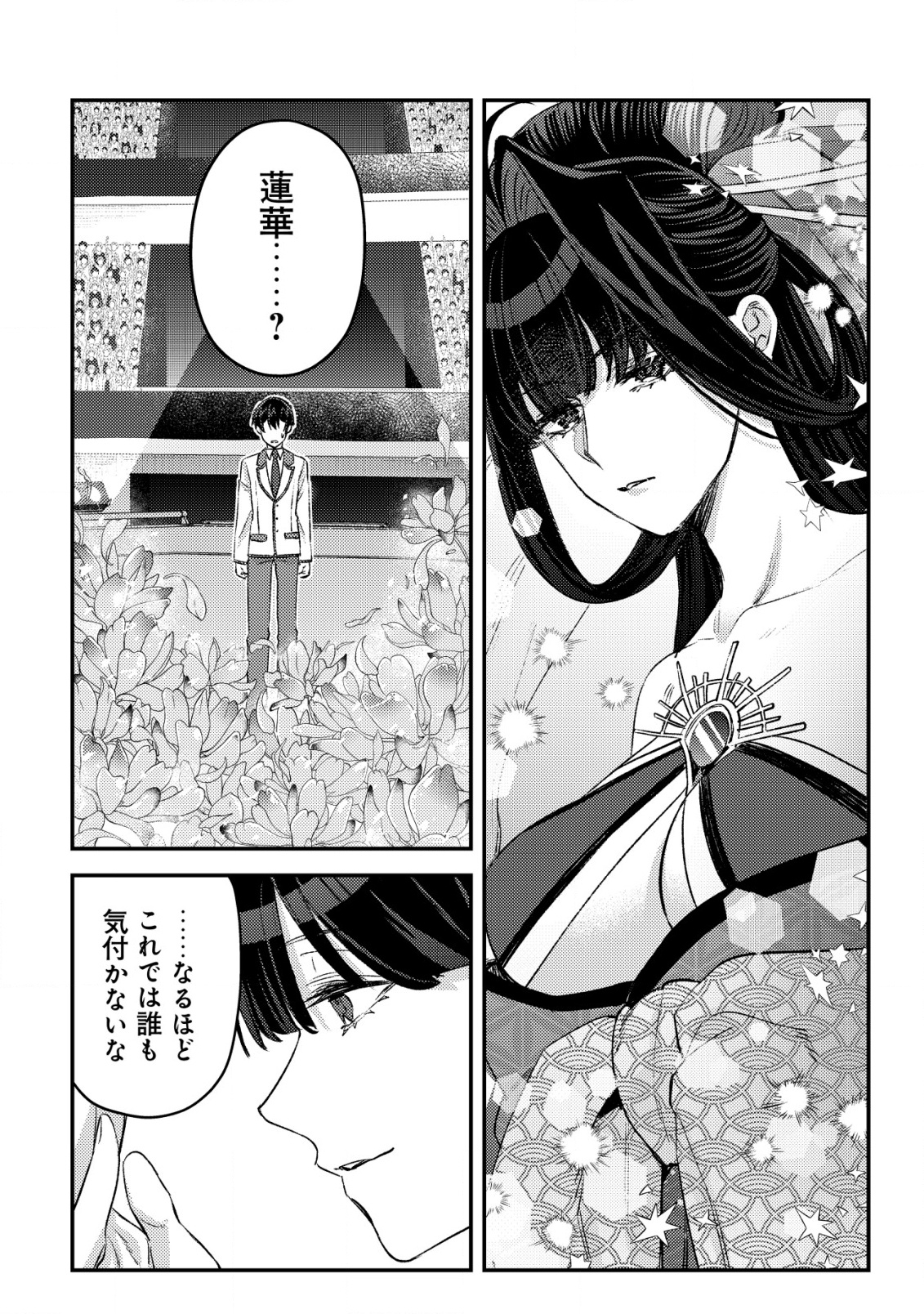 モブ高生の俺でも冒険者になればリア充になれますか Chap 27 - Next Chap 28