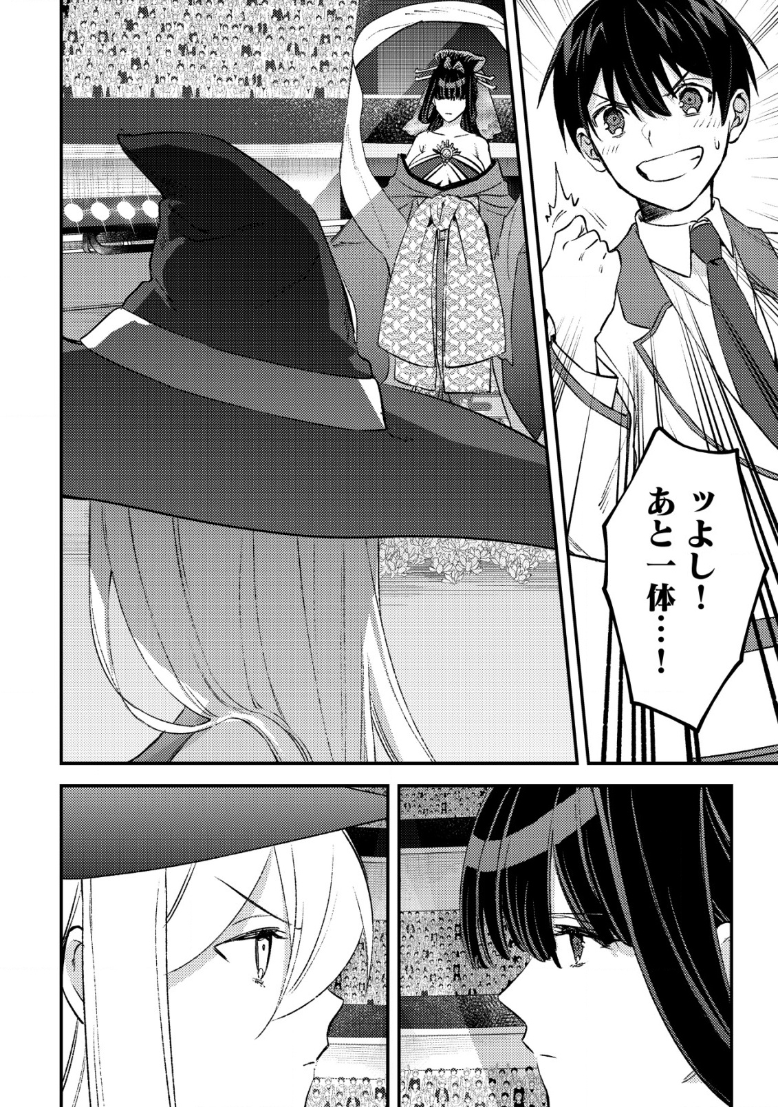 モブ高生の俺でも冒険者になればリア充になれますか Chap 27 - Next Chap 28