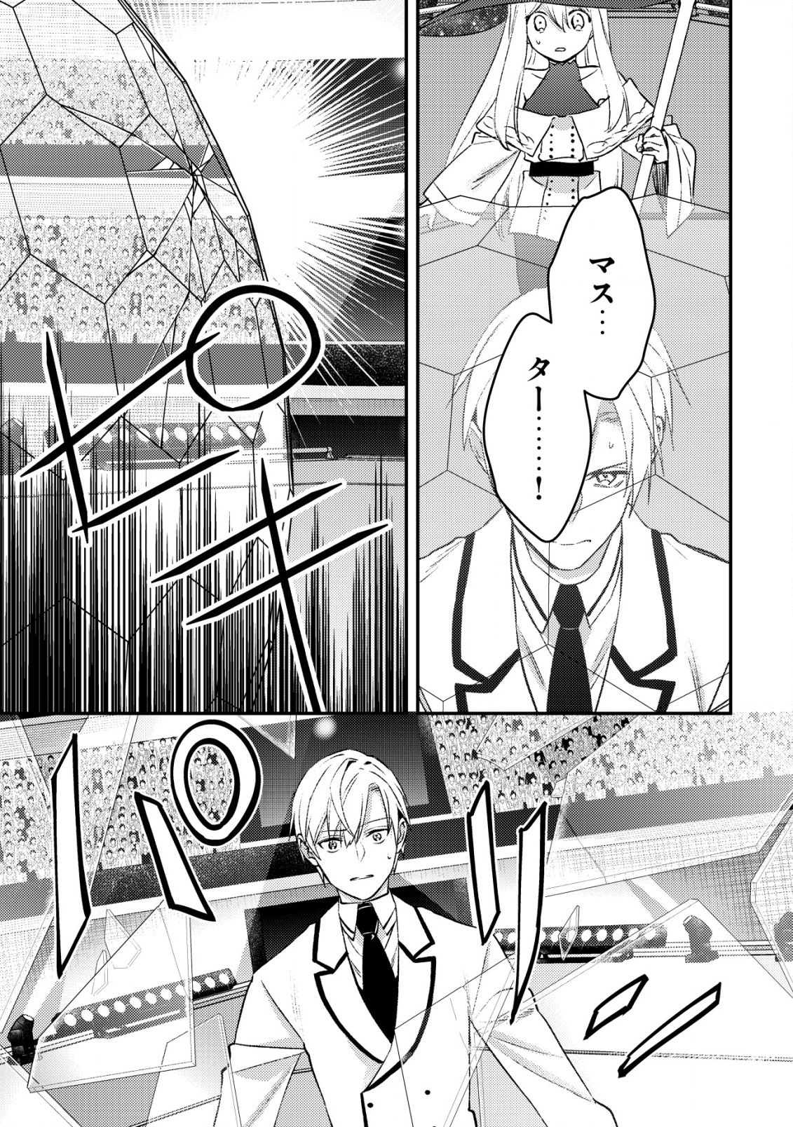 モブ高生の俺でも冒険者になればリア充になれますか Chap 27 - Next Chap 28