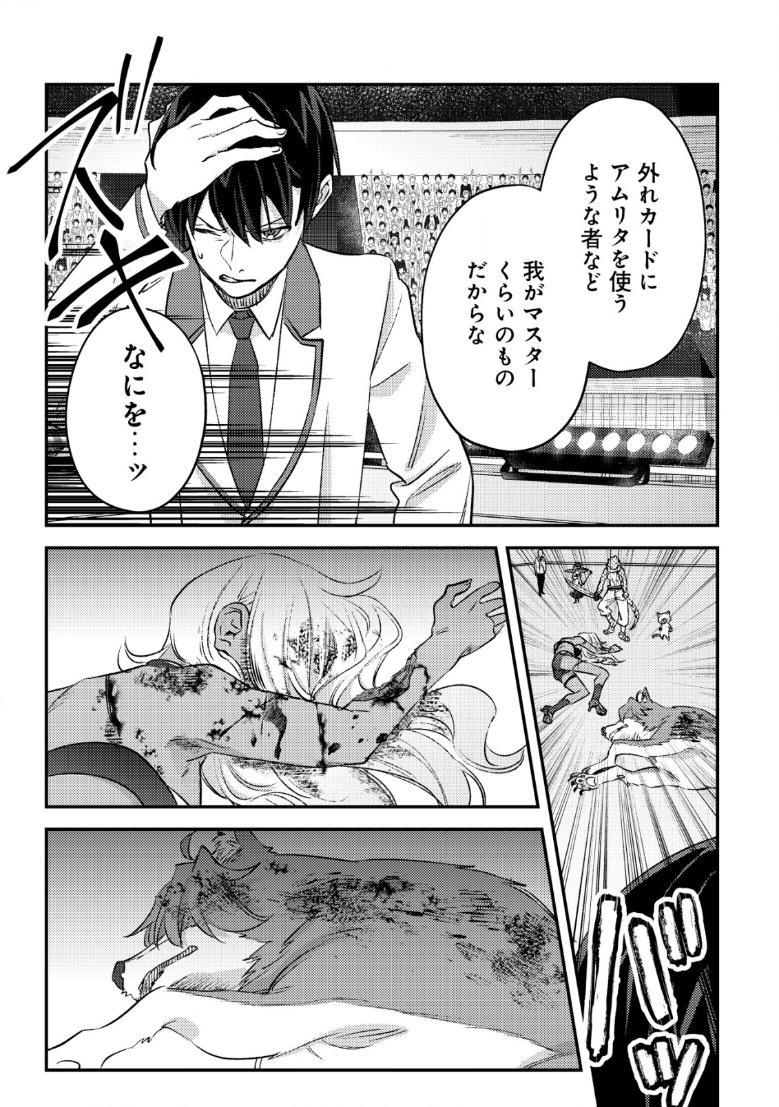 モブ高生の俺でも冒険者になればリア充になれますか Chap 27 - Next Chap 28