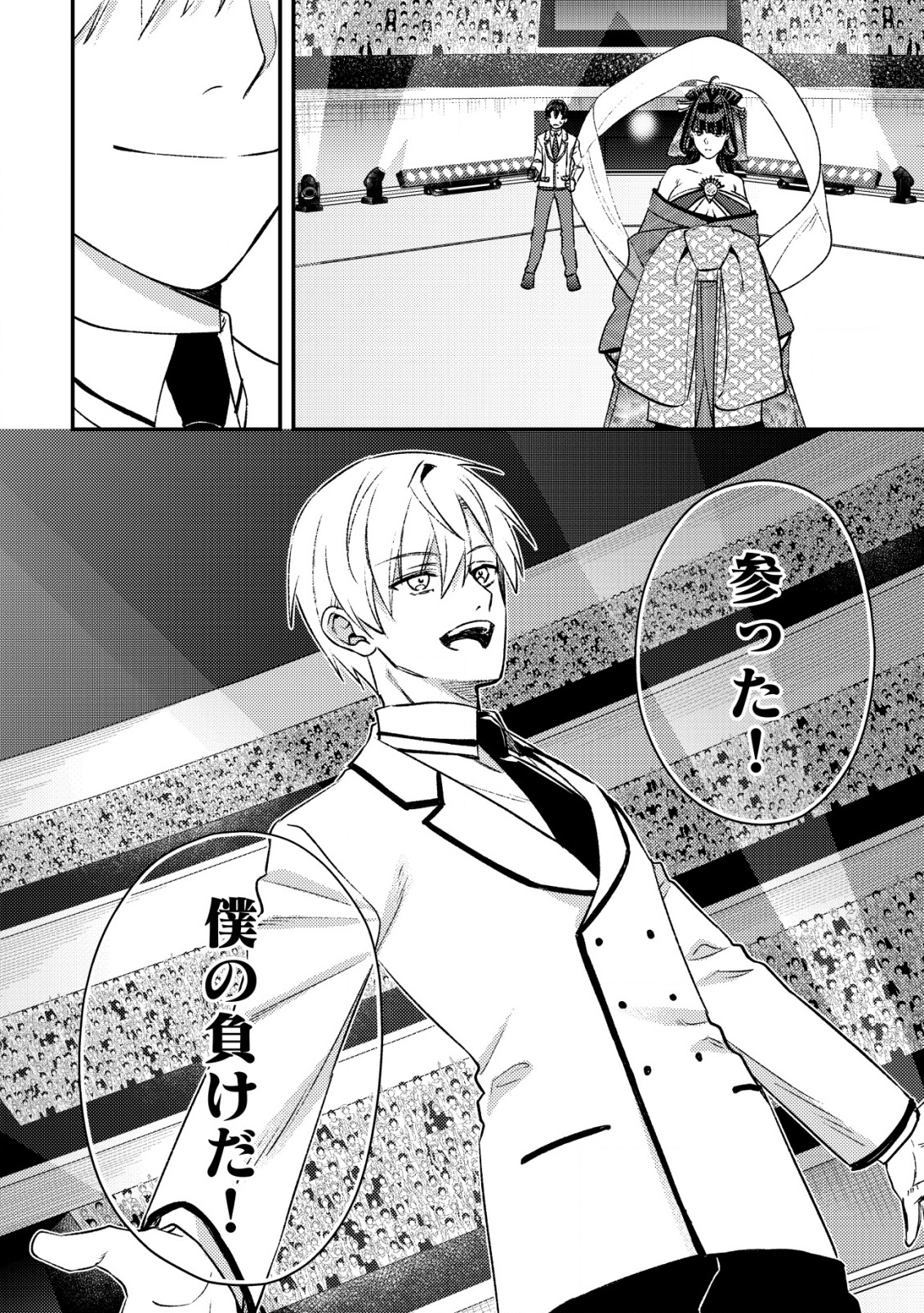 モブ高生の俺でも冒険者になればリア充になれますか Chap 27 - Next Chap 28