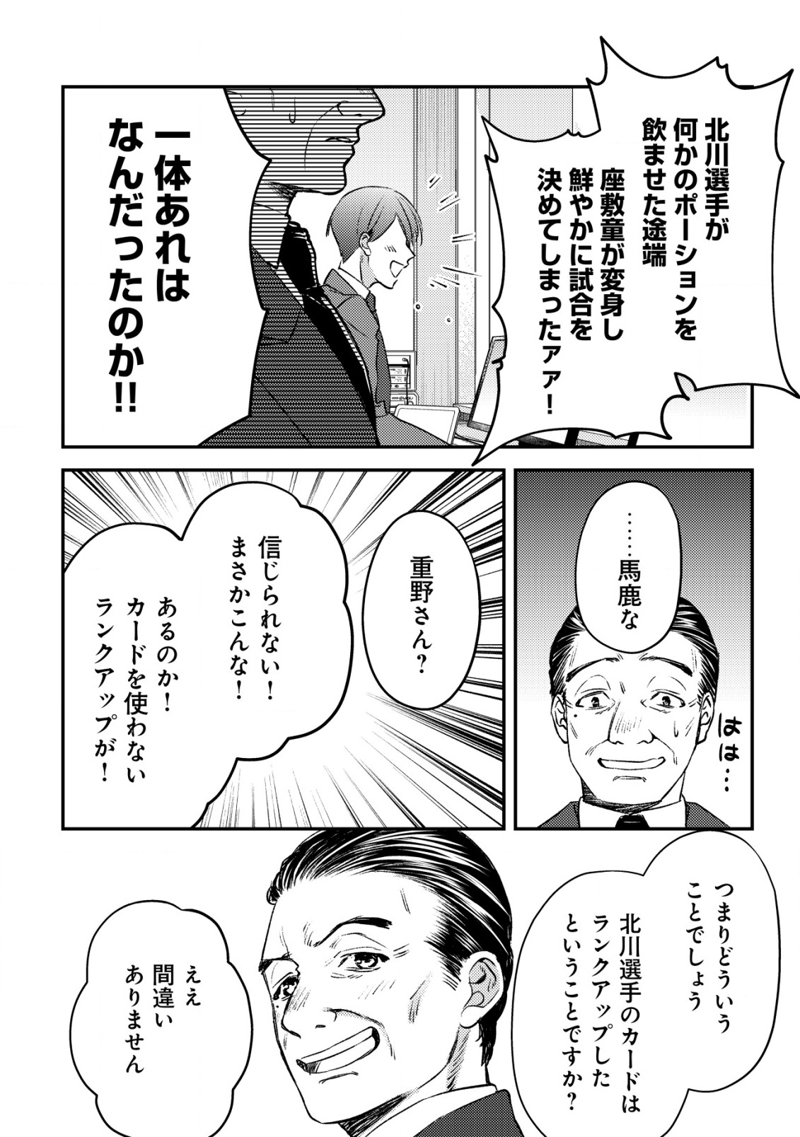 モブ高生の俺でも冒険者になればリア充になれますか Chap 27 - Next Chap 28