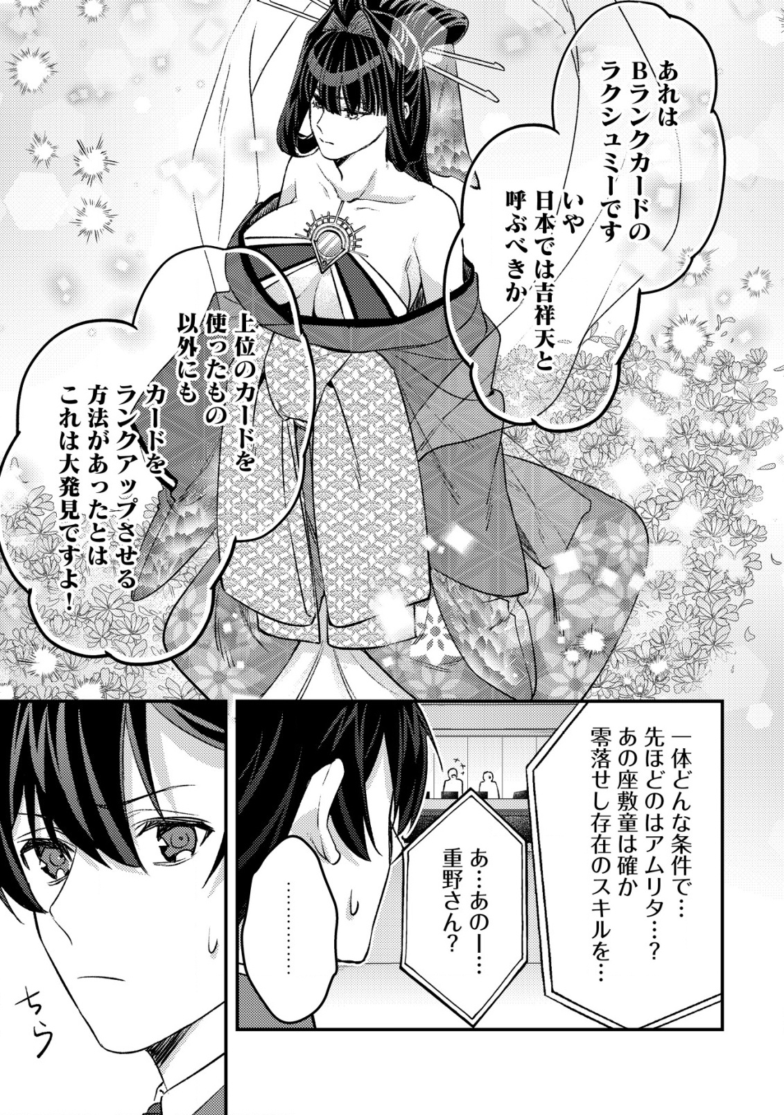 モブ高生の俺でも冒険者になればリア充になれますか Chap 27 - Next Chap 28
