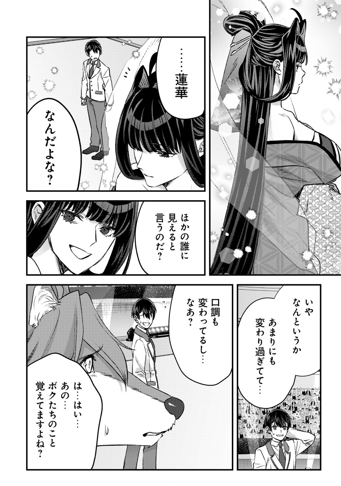 モブ高生の俺でも冒険者になればリア充になれますか Chap 27 - Next Chap 28