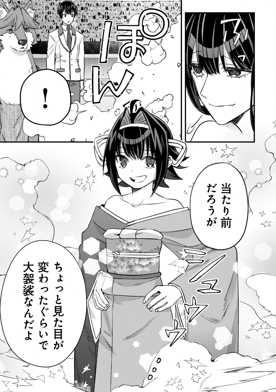 モブ高生の俺でも冒険者になればリア充になれますか Chap 27 - Next Chap 28