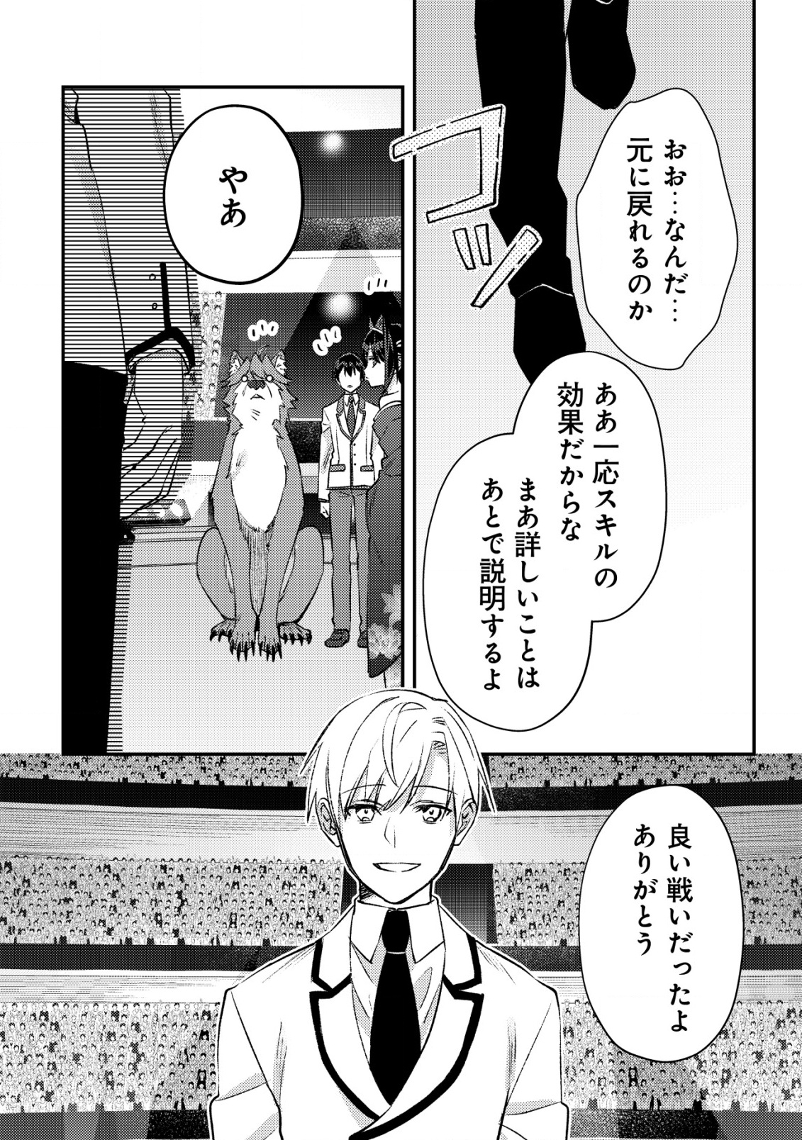 モブ高生の俺でも冒険者になればリア充になれますか Chap 27 - Next Chap 28