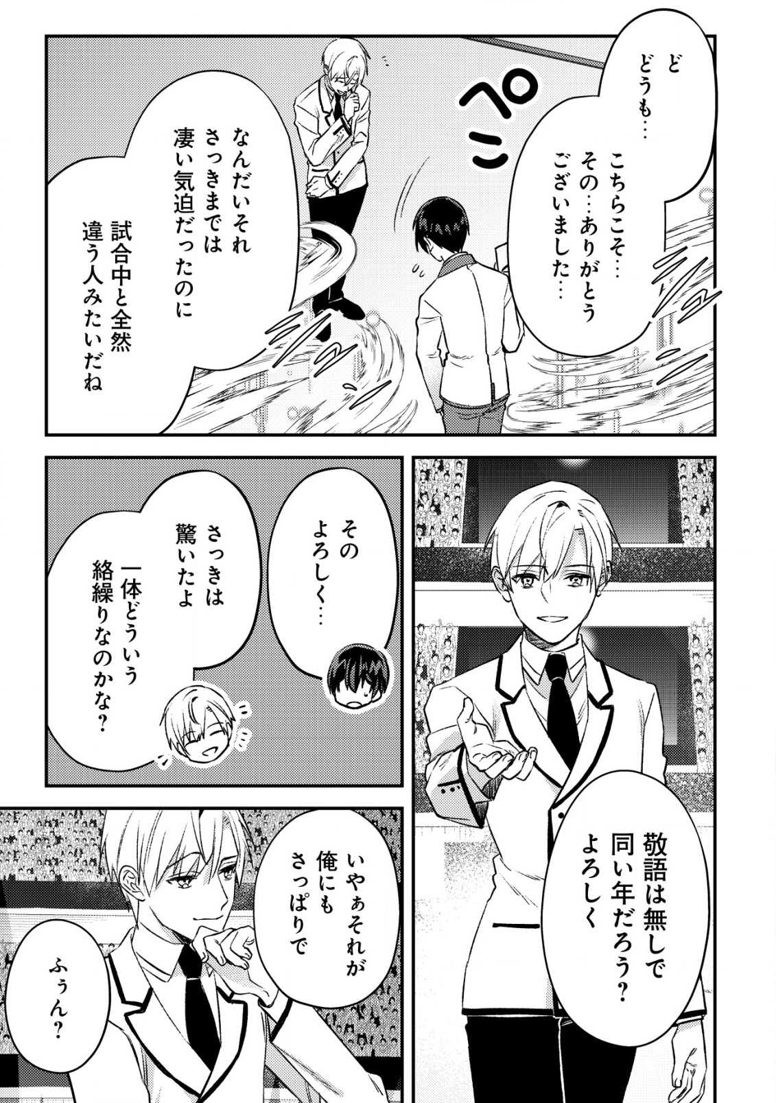 モブ高生の俺でも冒険者になればリア充になれますか Chap 27 - Next Chap 28