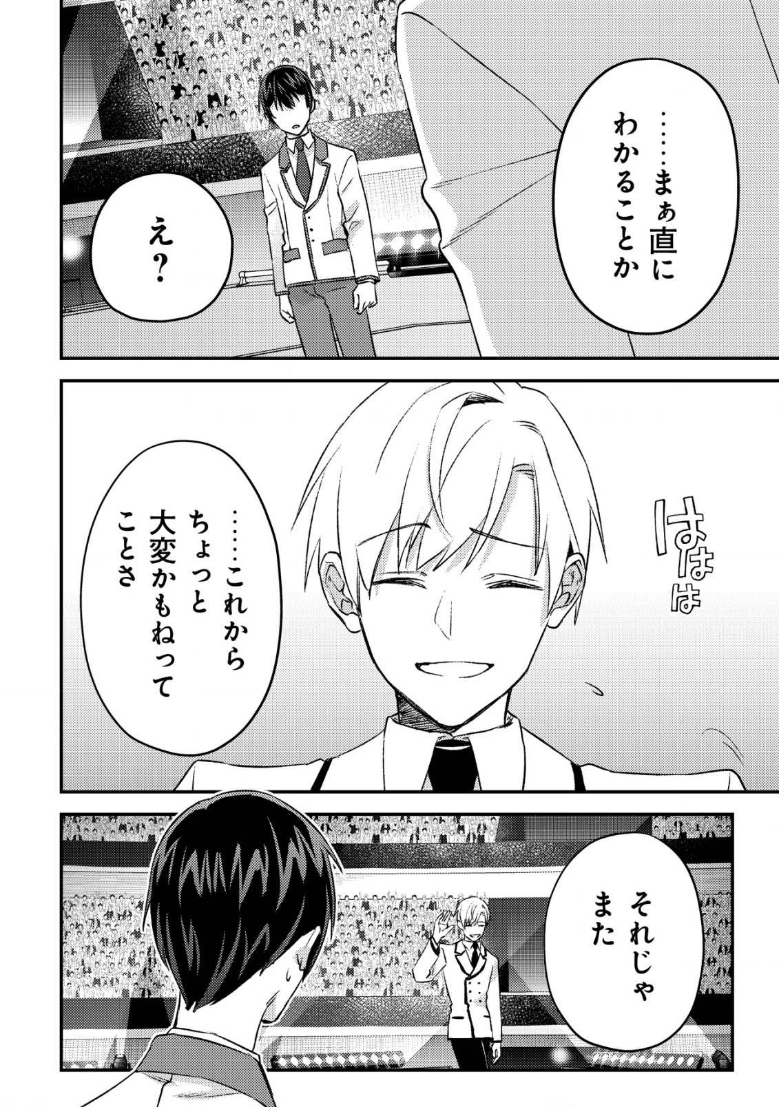 モブ高生の俺でも冒険者になればリア充になれますか Chap 27 - Next Chap 28