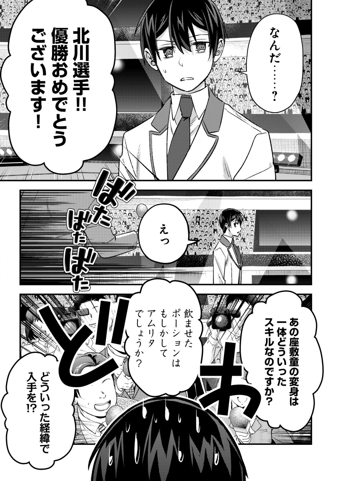 モブ高生の俺でも冒険者になればリア充になれますか Chap 27 - Next Chap 28