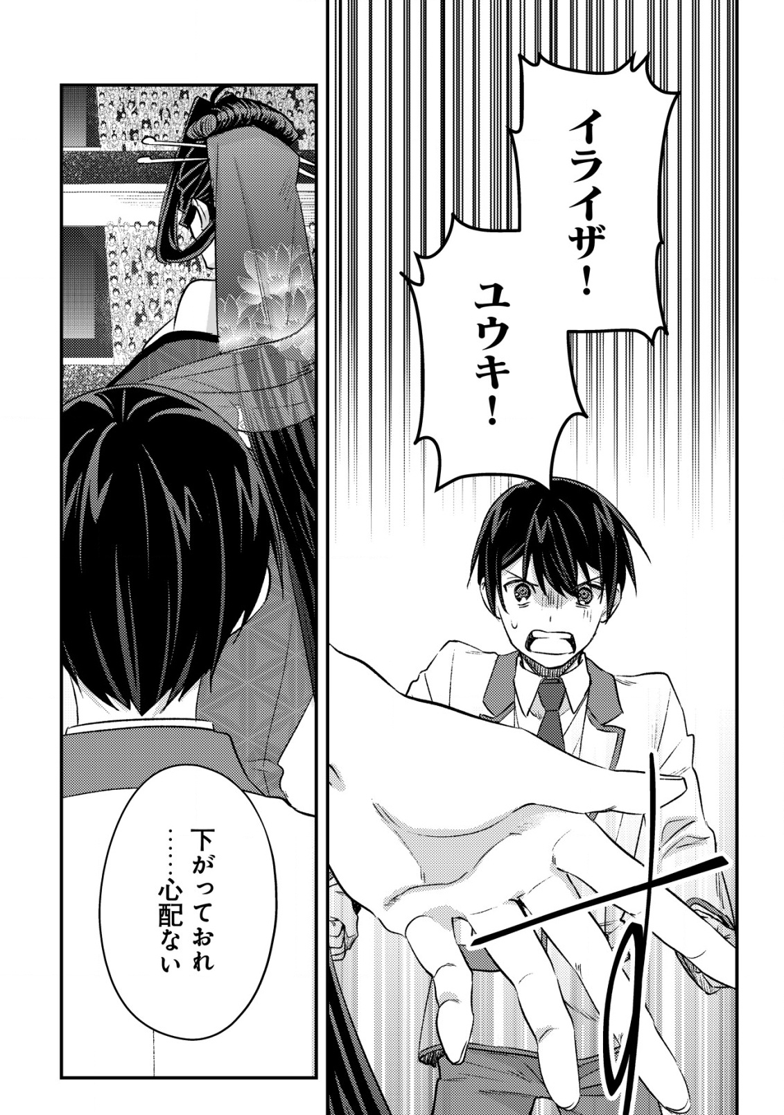 モブ高生の俺でも冒険者になればリア充になれますか Chap 27 - Next Chap 28