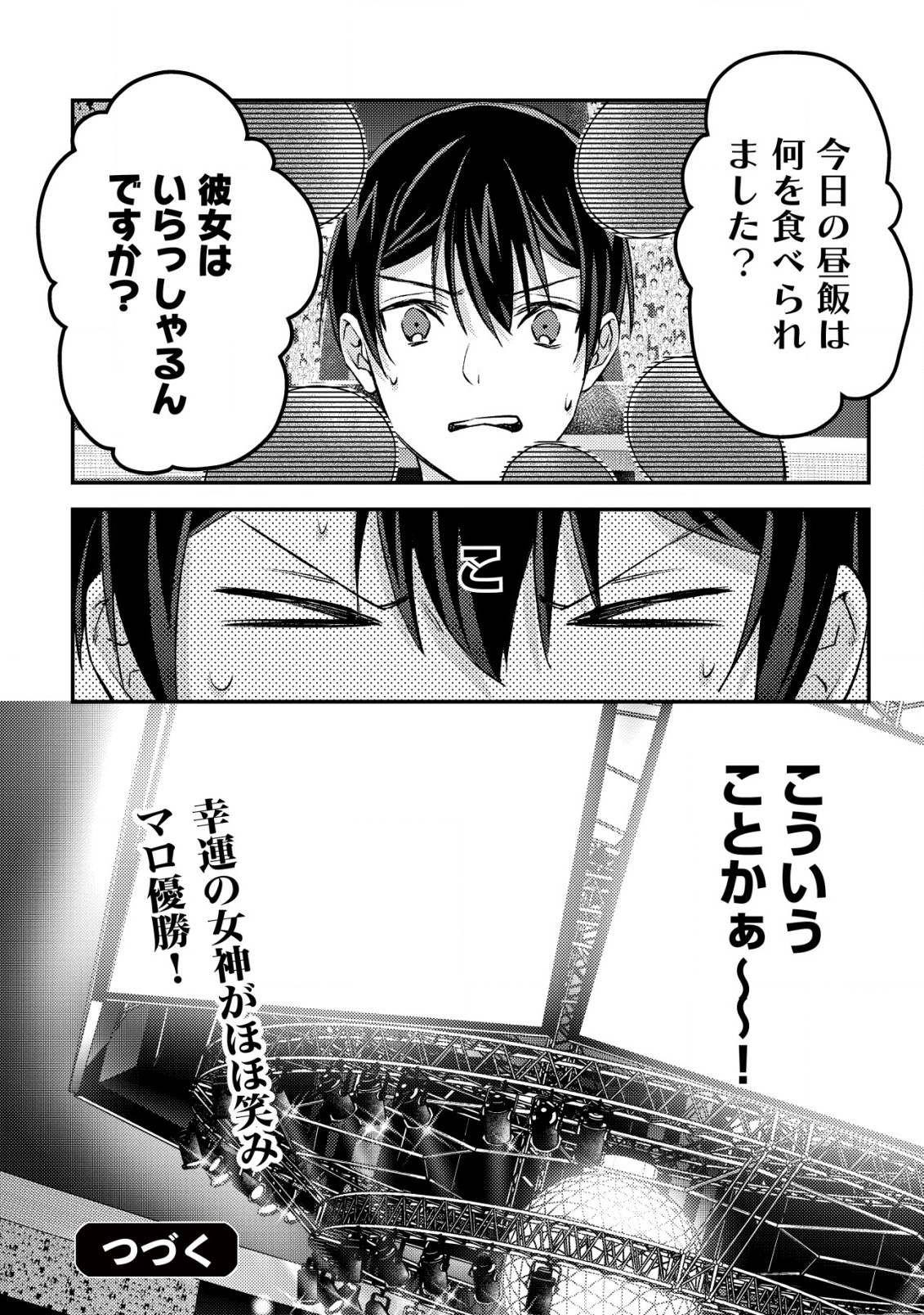 モブ高生の俺でも冒険者になればリア充になれますか Chap 27 - Next Chap 28