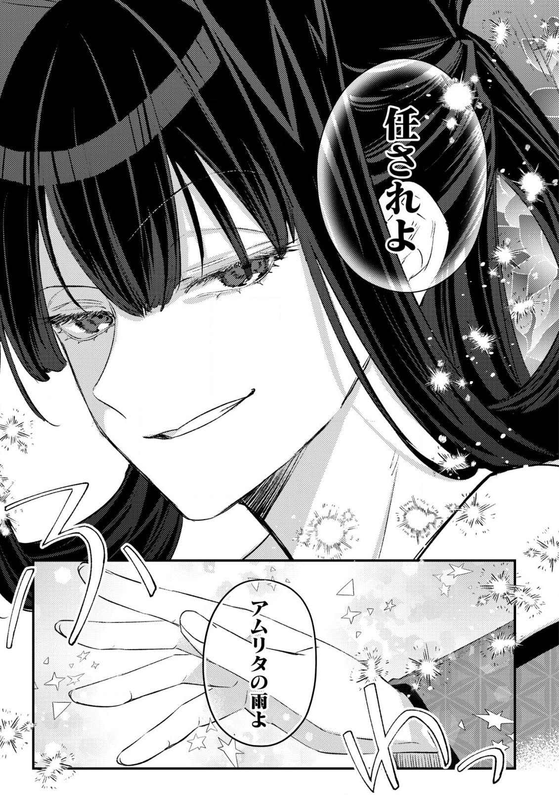 モブ高生の俺でも冒険者になればリア充になれますか Chap 27 - Next Chap 28