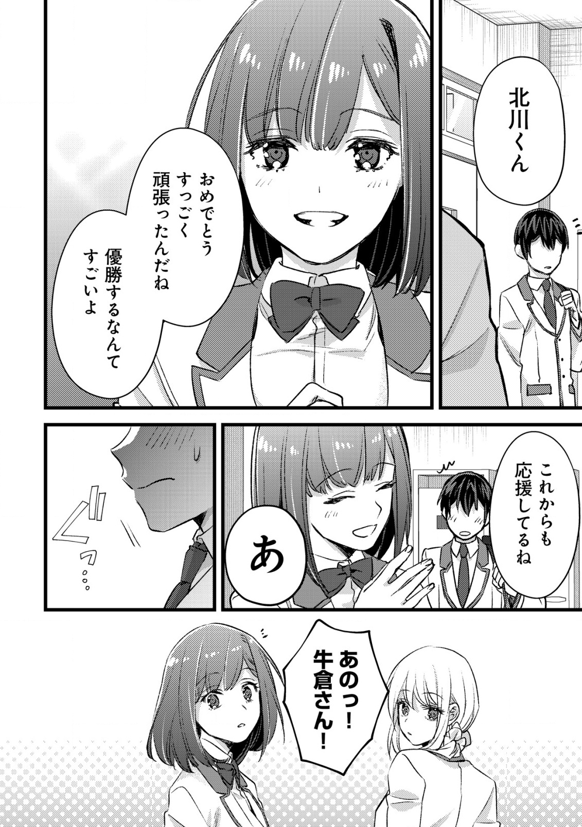 モブ高生の俺でも冒険者になればリア充になれますか Chap 28 - Next Chap 29