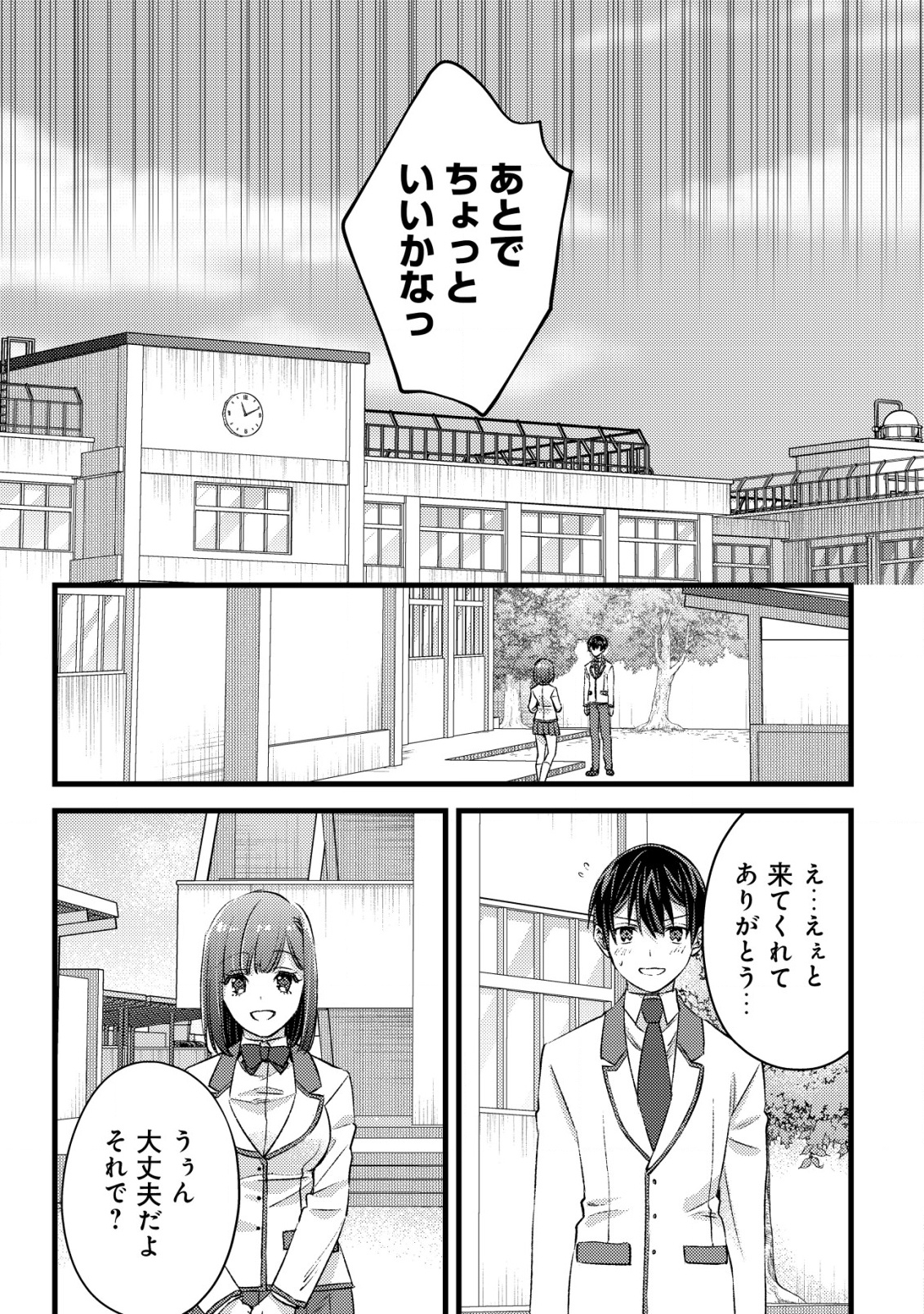 モブ高生の俺でも冒険者になればリア充になれますか Chap 28 - Next Chap 29