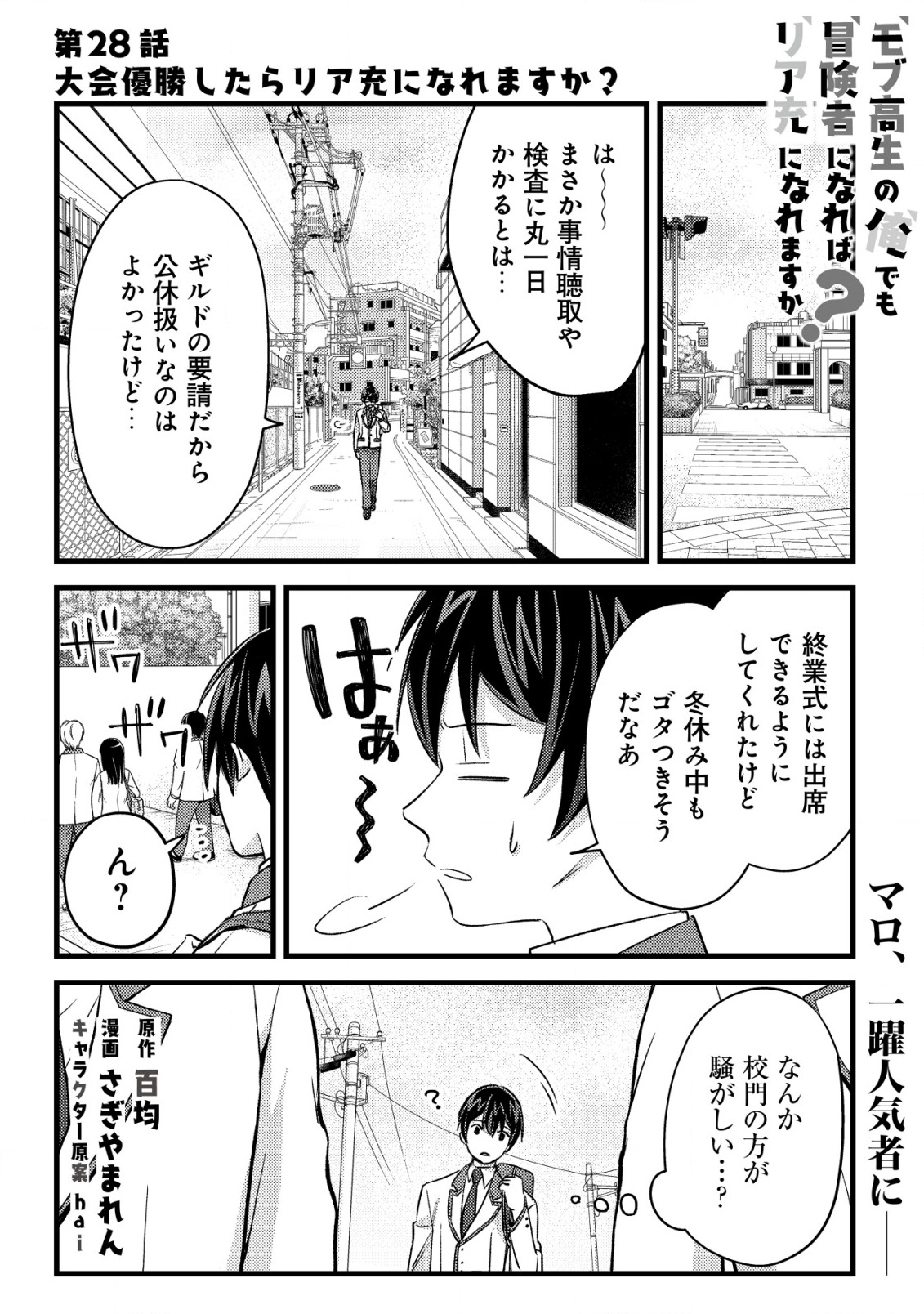 モブ高生の俺でも冒険者になればリア充になれますか Chap 28 - Next Chap 29
