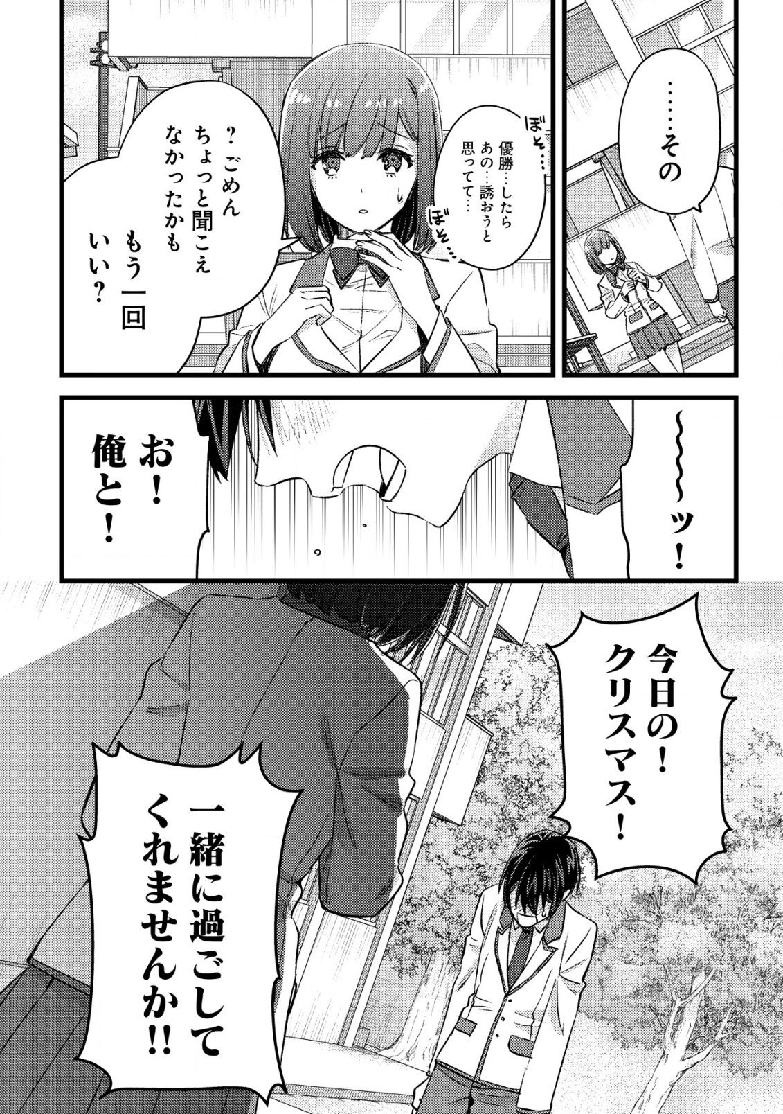 モブ高生の俺でも冒険者になればリア充になれますか Chap 28 - Next Chap 29