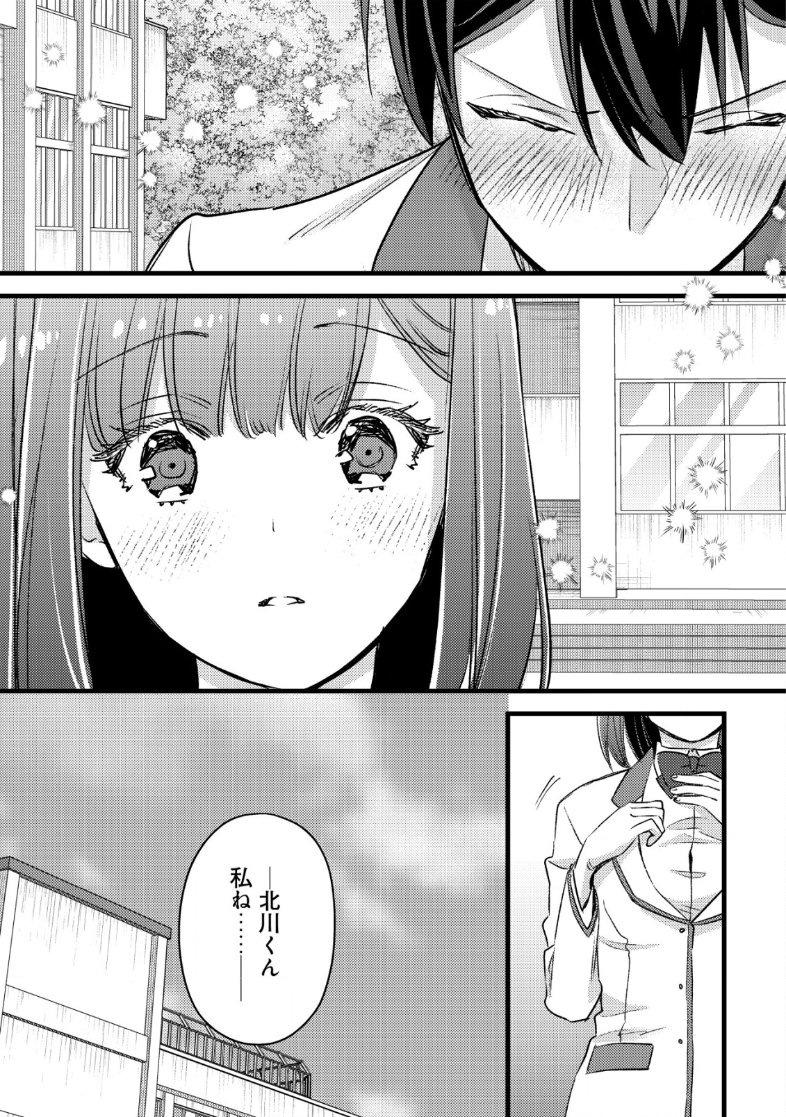 モブ高生の俺でも冒険者になればリア充になれますか Chap 28 - Next Chap 29