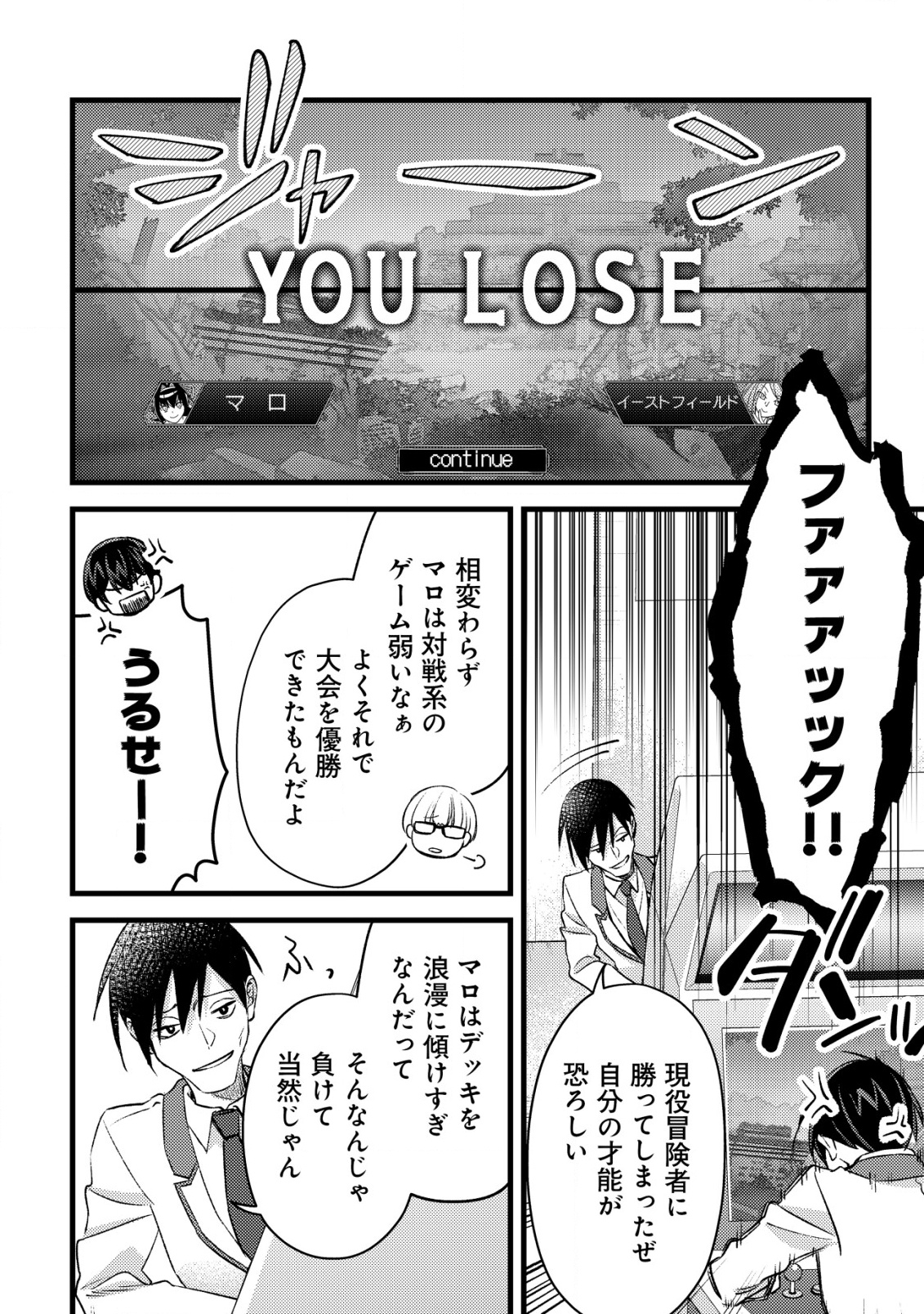 モブ高生の俺でも冒険者になればリア充になれますか Chap 28 - Next Chap 29