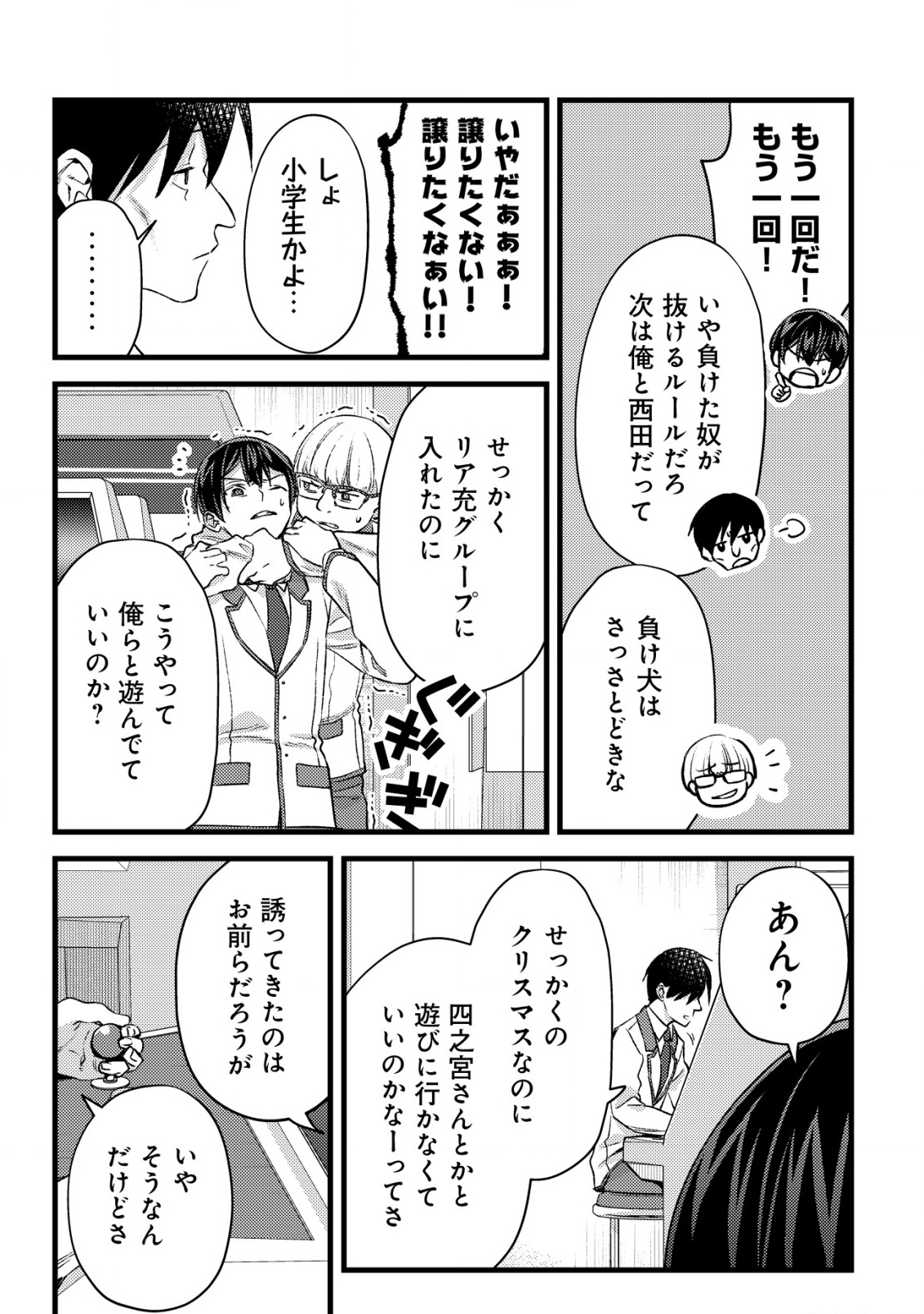 モブ高生の俺でも冒険者になればリア充になれますか Chap 28 - Next Chap 29