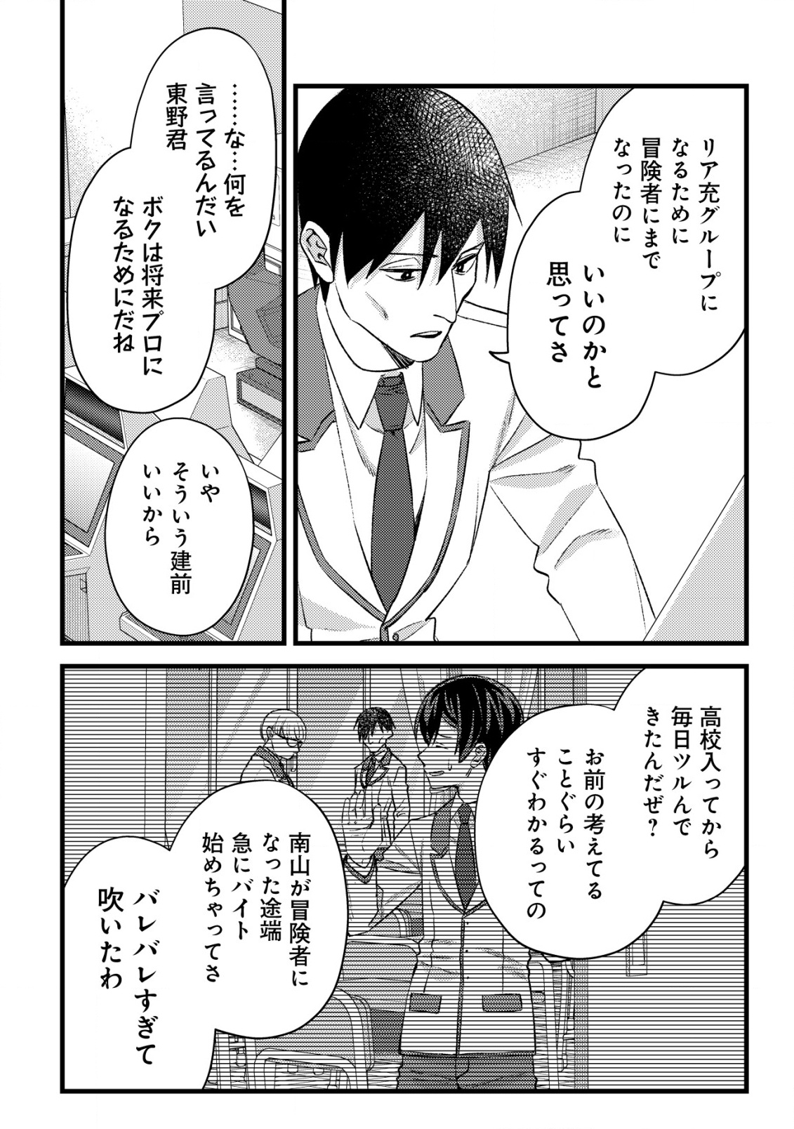 モブ高生の俺でも冒険者になればリア充になれますか Chap 28 - Next Chap 29