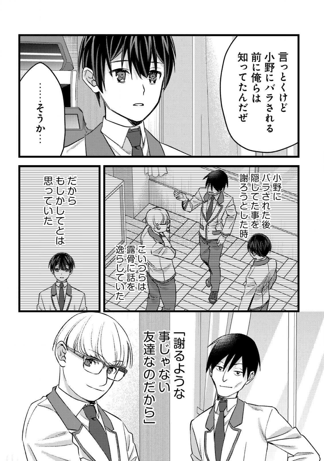 モブ高生の俺でも冒険者になればリア充になれますか Chap 28 - Next Chap 29