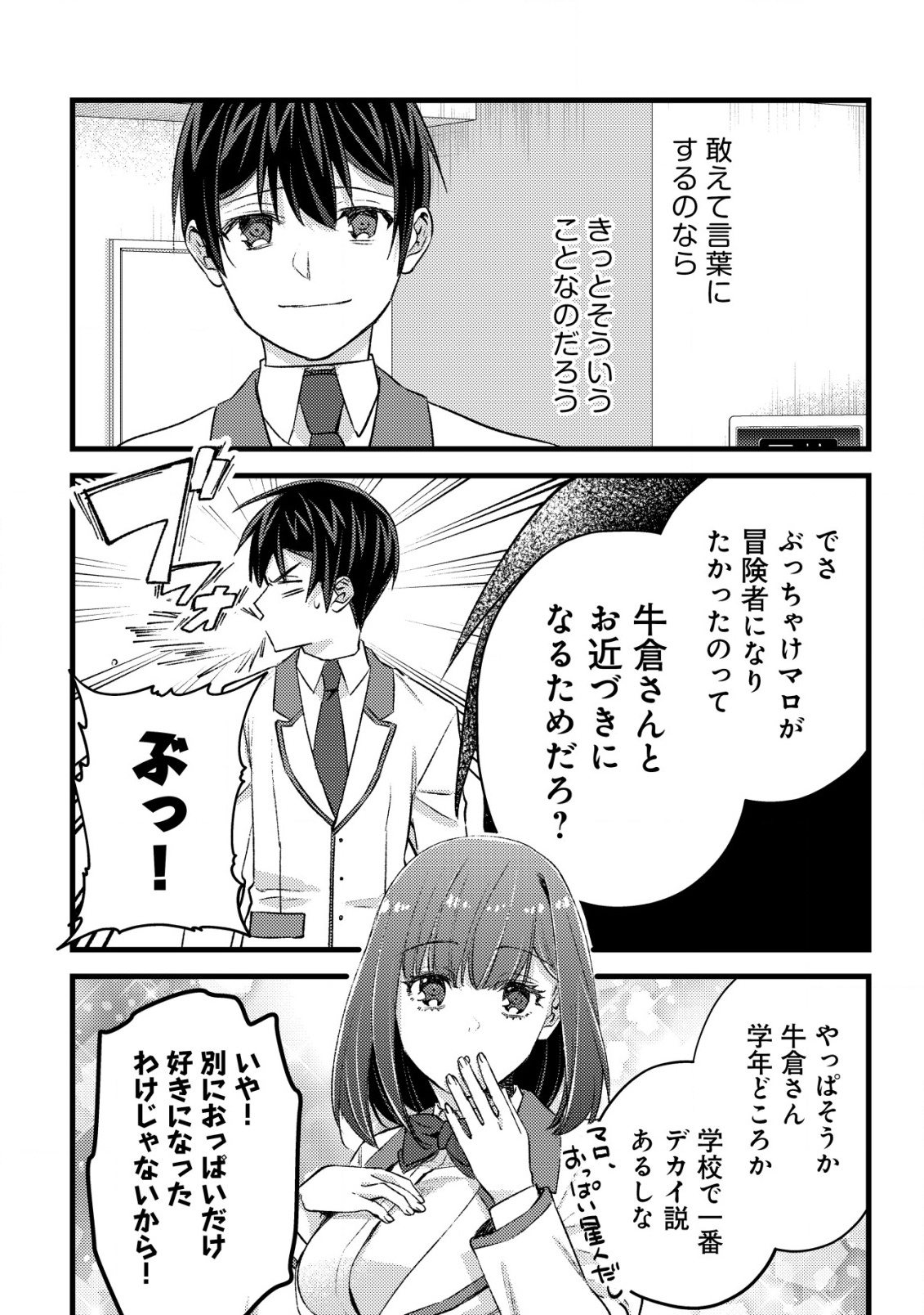 モブ高生の俺でも冒険者になればリア充になれますか Chap 28 - Next Chap 29