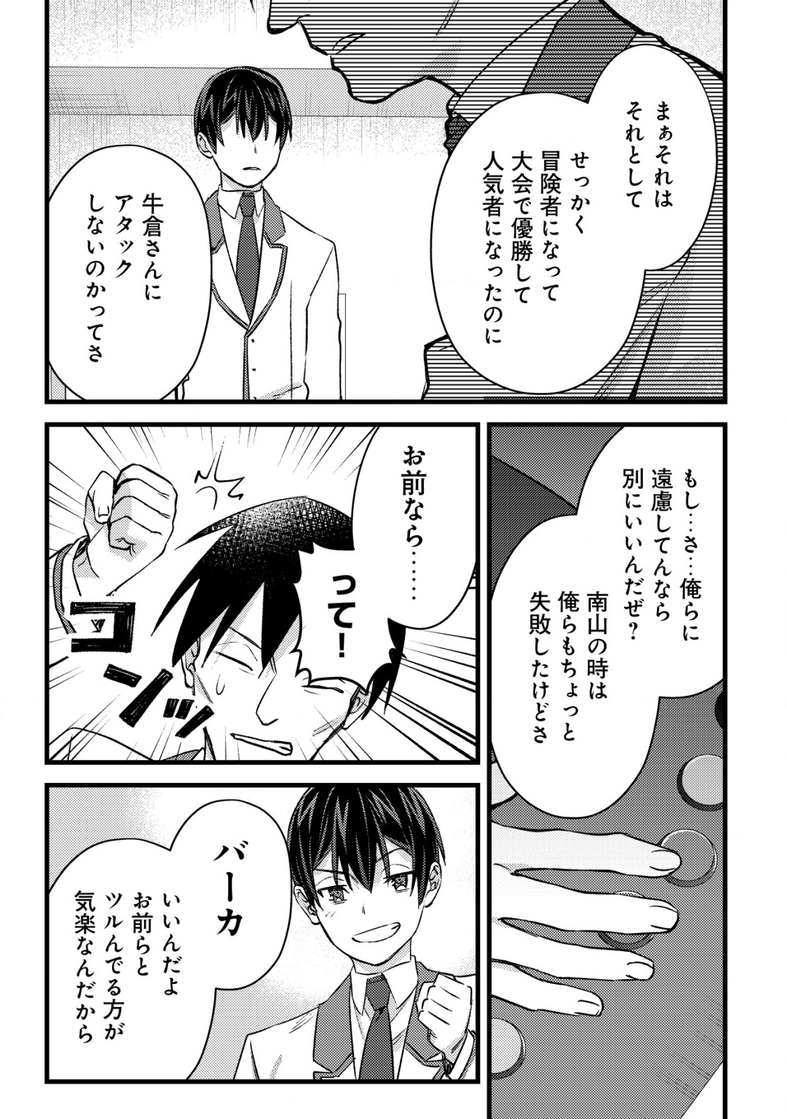 モブ高生の俺でも冒険者になればリア充になれますか Chap 28 - Next Chap 29