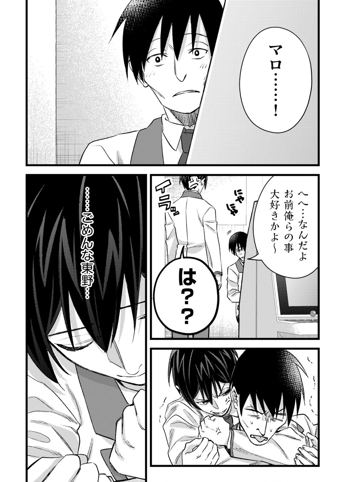 モブ高生の俺でも冒険者になればリア充になれますか Chap 28 - Next Chap 29