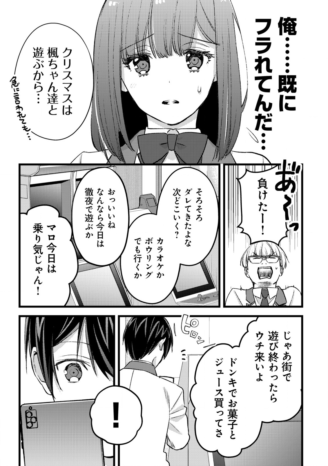 モブ高生の俺でも冒険者になればリア充になれますか Chap 28 - Next Chap 29