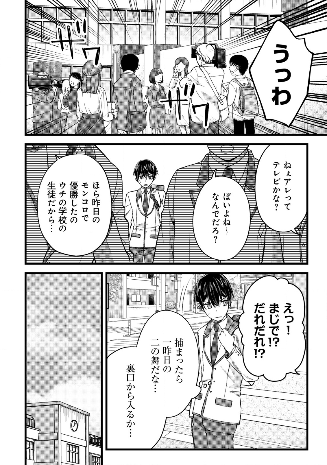 モブ高生の俺でも冒険者になればリア充になれますか Chap 28 - Next Chap 29
