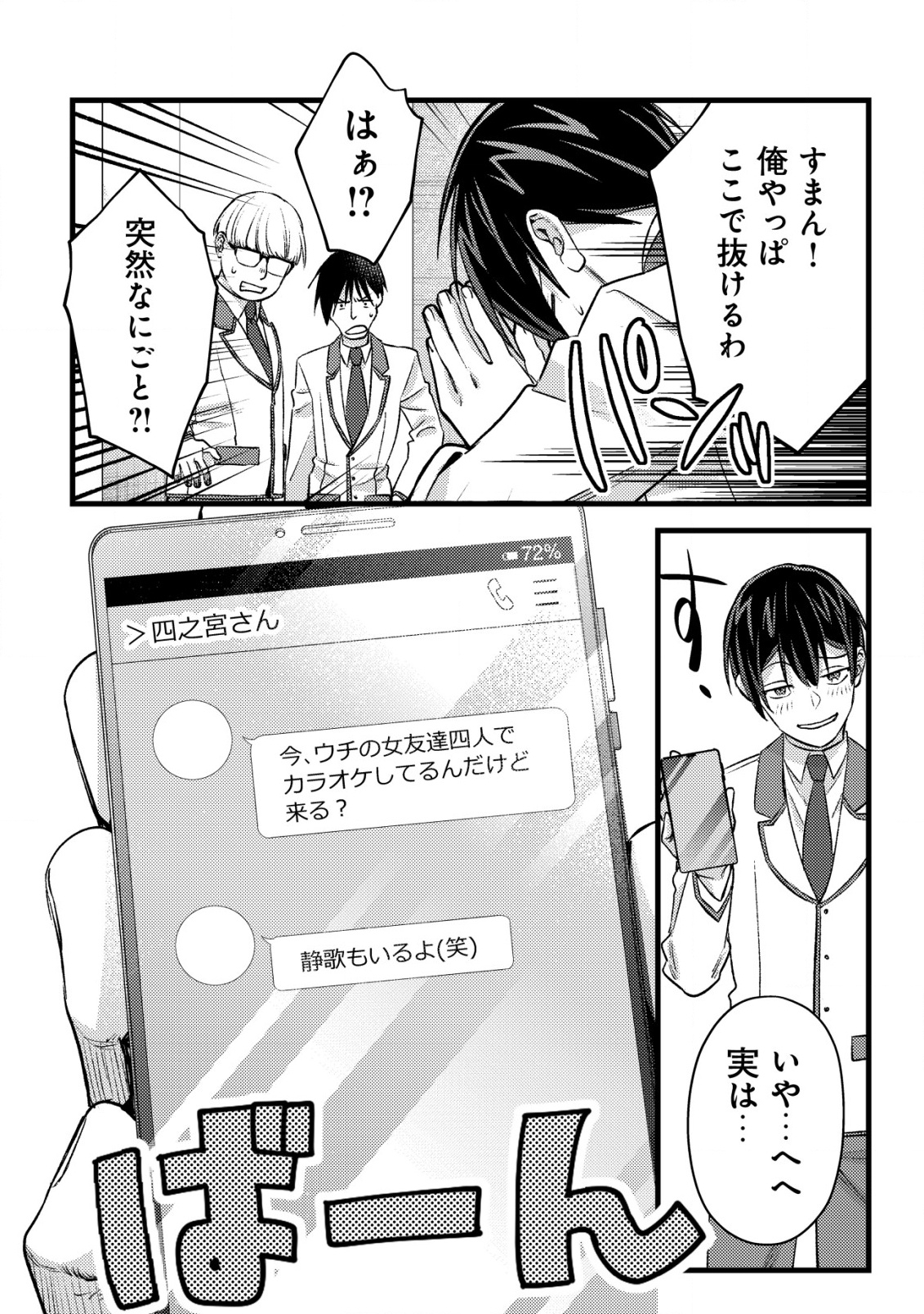 モブ高生の俺でも冒険者になればリア充になれますか Chap 28 - Next Chap 29