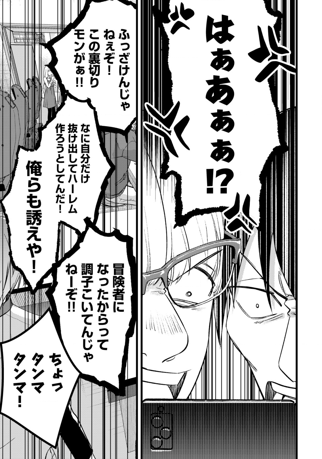 モブ高生の俺でも冒険者になればリア充になれますか Chap 28 - Next Chap 29