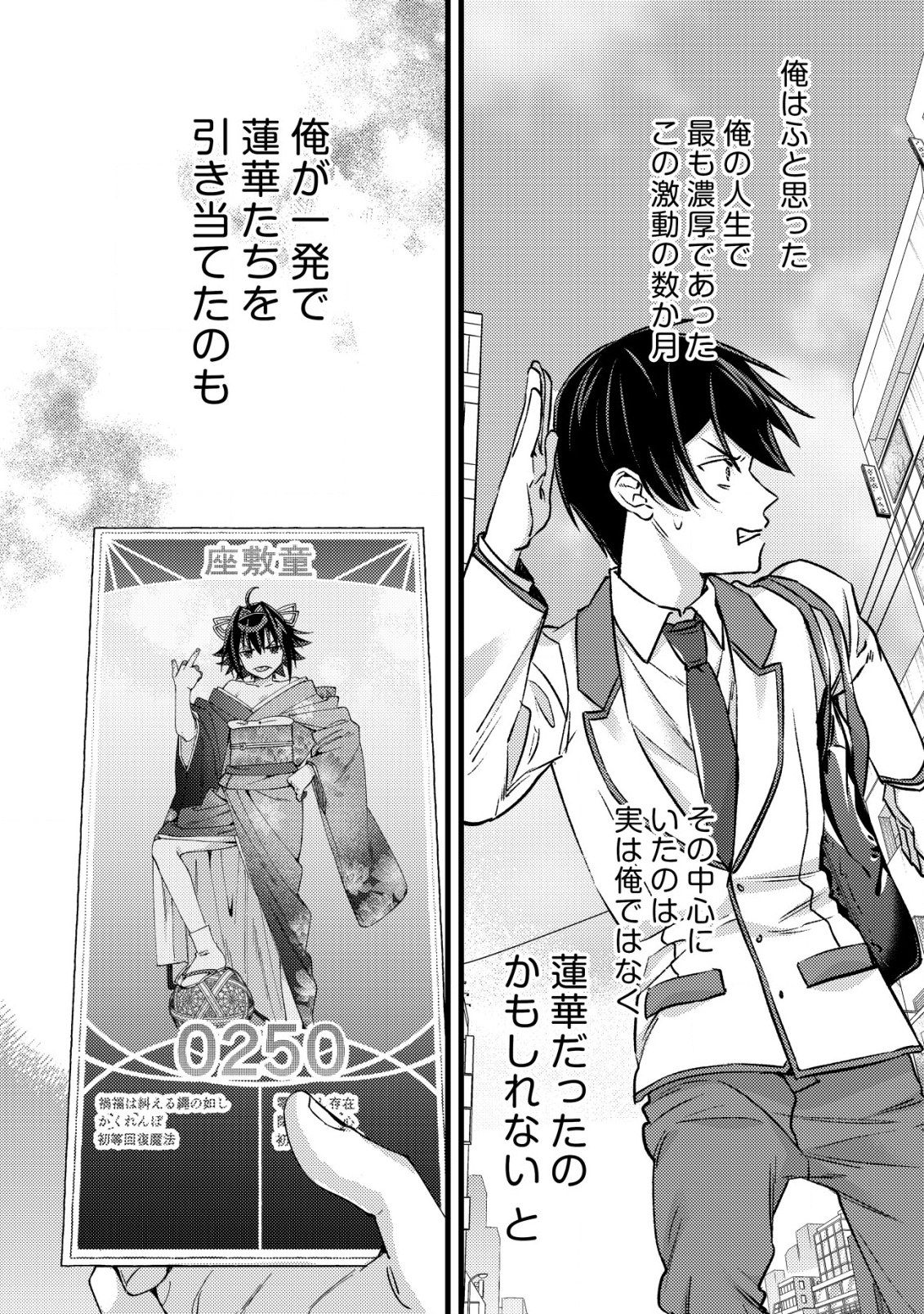 モブ高生の俺でも冒険者になればリア充になれますか Chap 28 - Next Chap 29