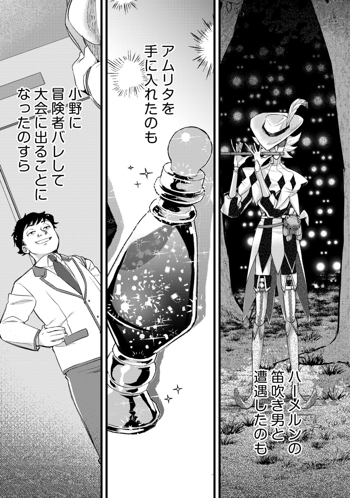 モブ高生の俺でも冒険者になればリア充になれますか Chap 28 - Next Chap 29