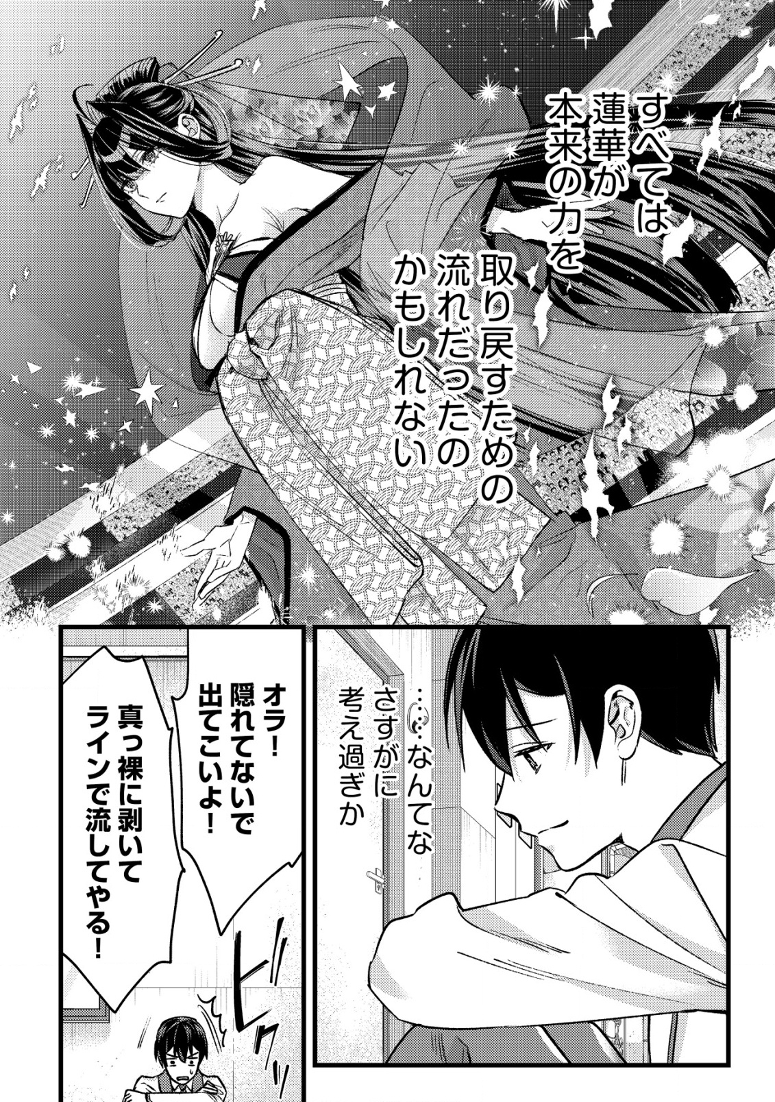 モブ高生の俺でも冒険者になればリア充になれますか Chap 28 - Next Chap 29