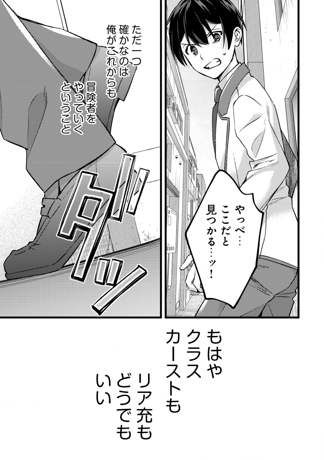 モブ高生の俺でも冒険者になればリア充になれますか Chap 28 - Next Chap 29