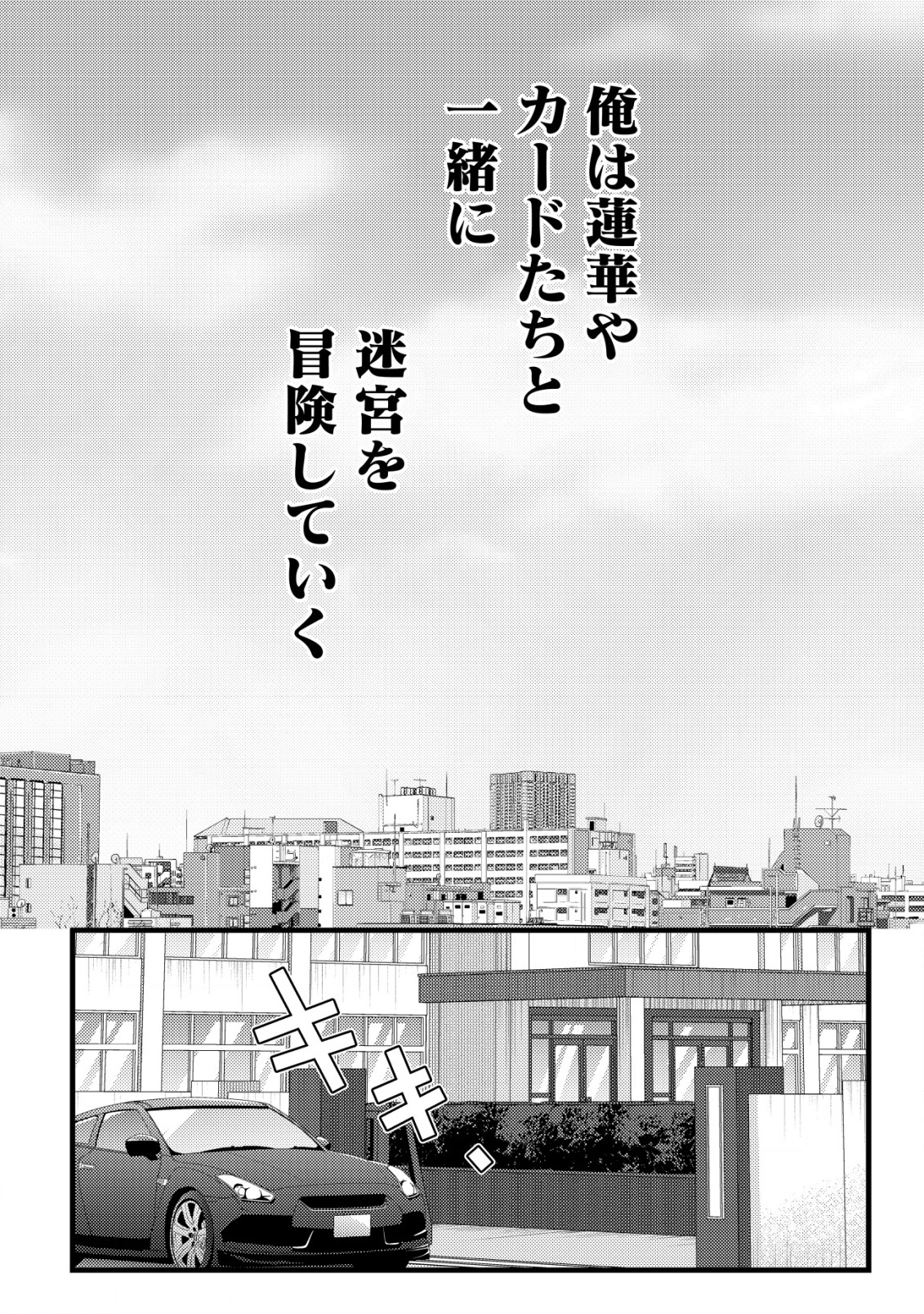 モブ高生の俺でも冒険者になればリア充になれますか Chap 28 - Next Chap 29