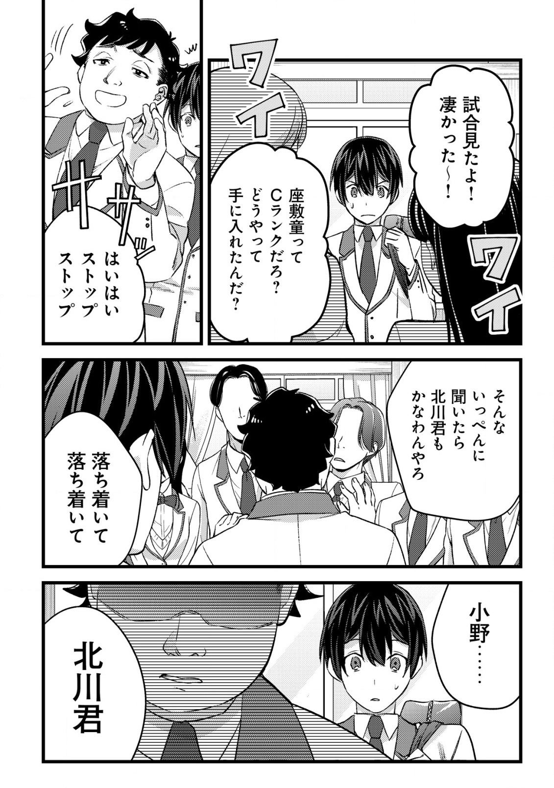 モブ高生の俺でも冒険者になればリア充になれますか Chap 28 - Next Chap 29