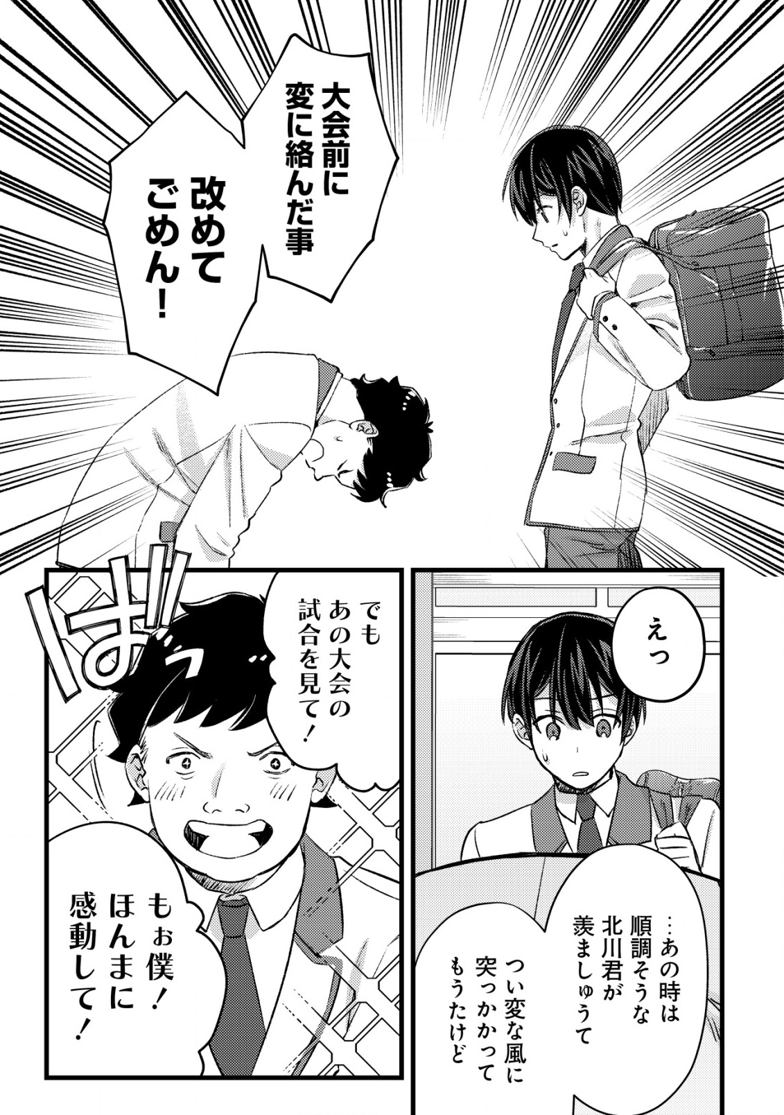 モブ高生の俺でも冒険者になればリア充になれますか Chap 28 - Next Chap 29