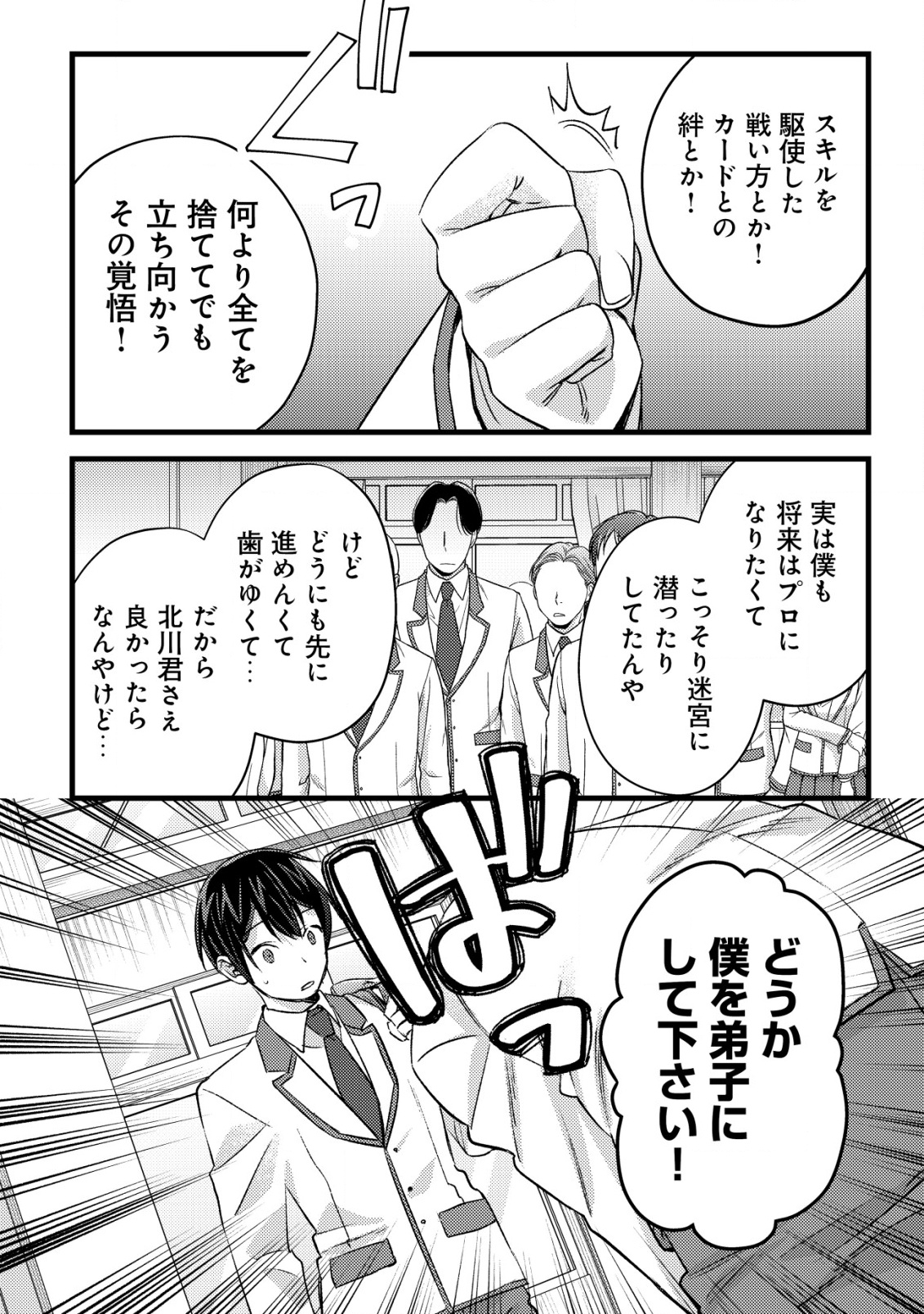 モブ高生の俺でも冒険者になればリア充になれますか Chap 28 - Next Chap 29