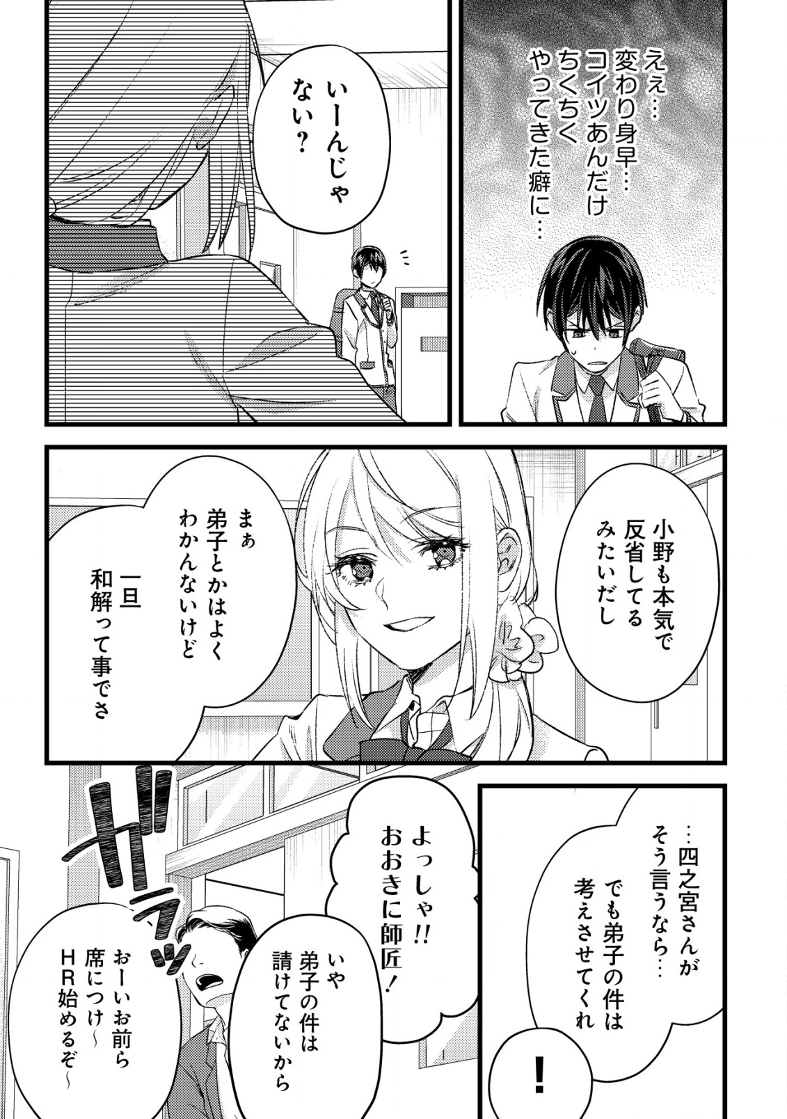 モブ高生の俺でも冒険者になればリア充になれますか Chap 28 - Next Chap 29