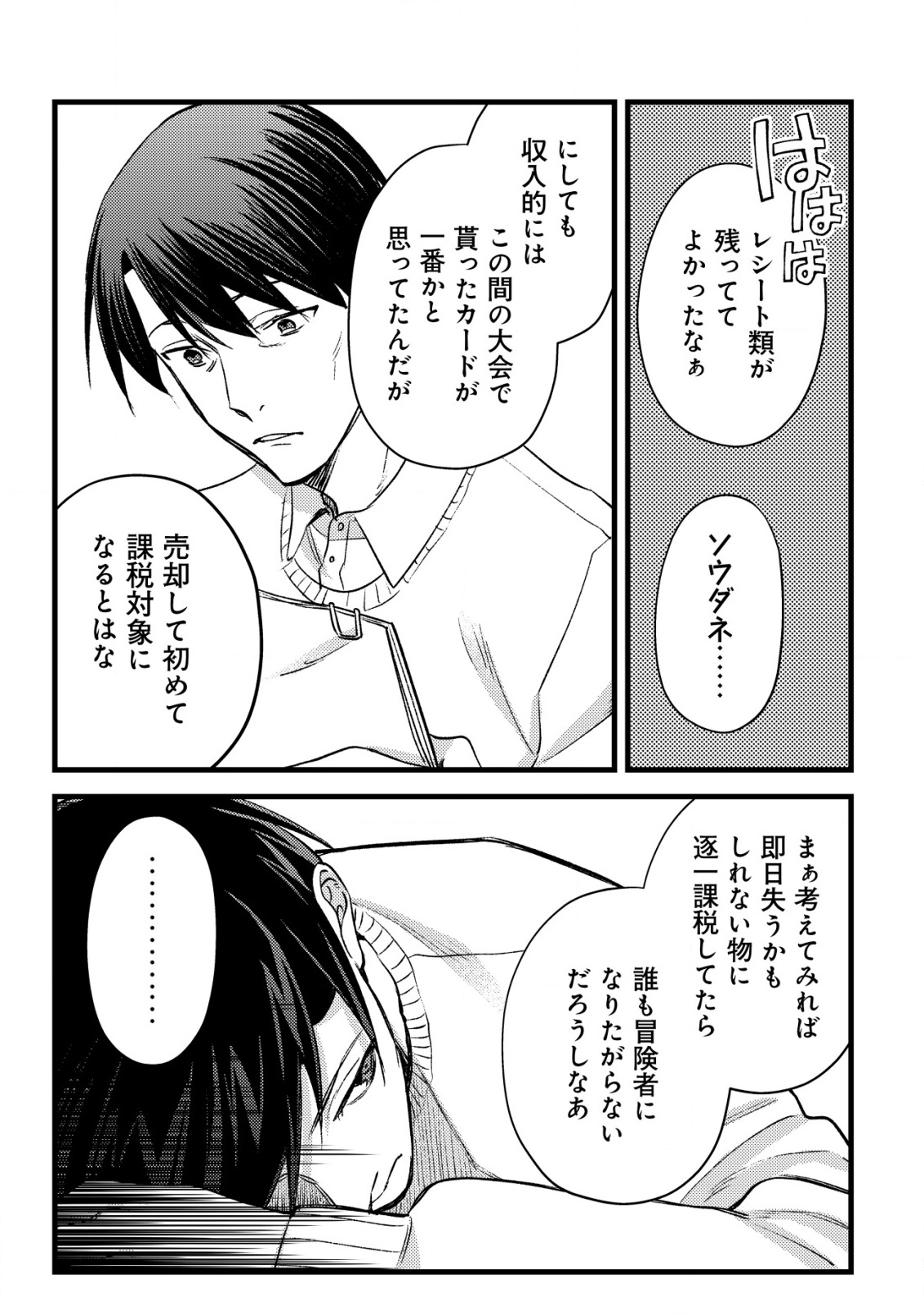 モブ高生の俺でも冒険者になればリア充になれますか Chap 29.5 - Next Chap 30.5