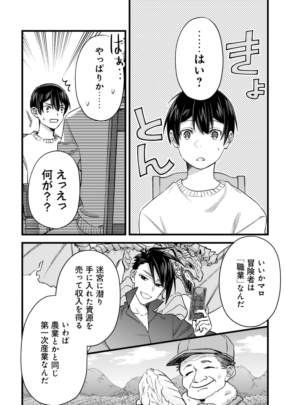 モブ高生の俺でも冒険者になればリア充になれますか Chap 29.5 - Next Chap 30.5