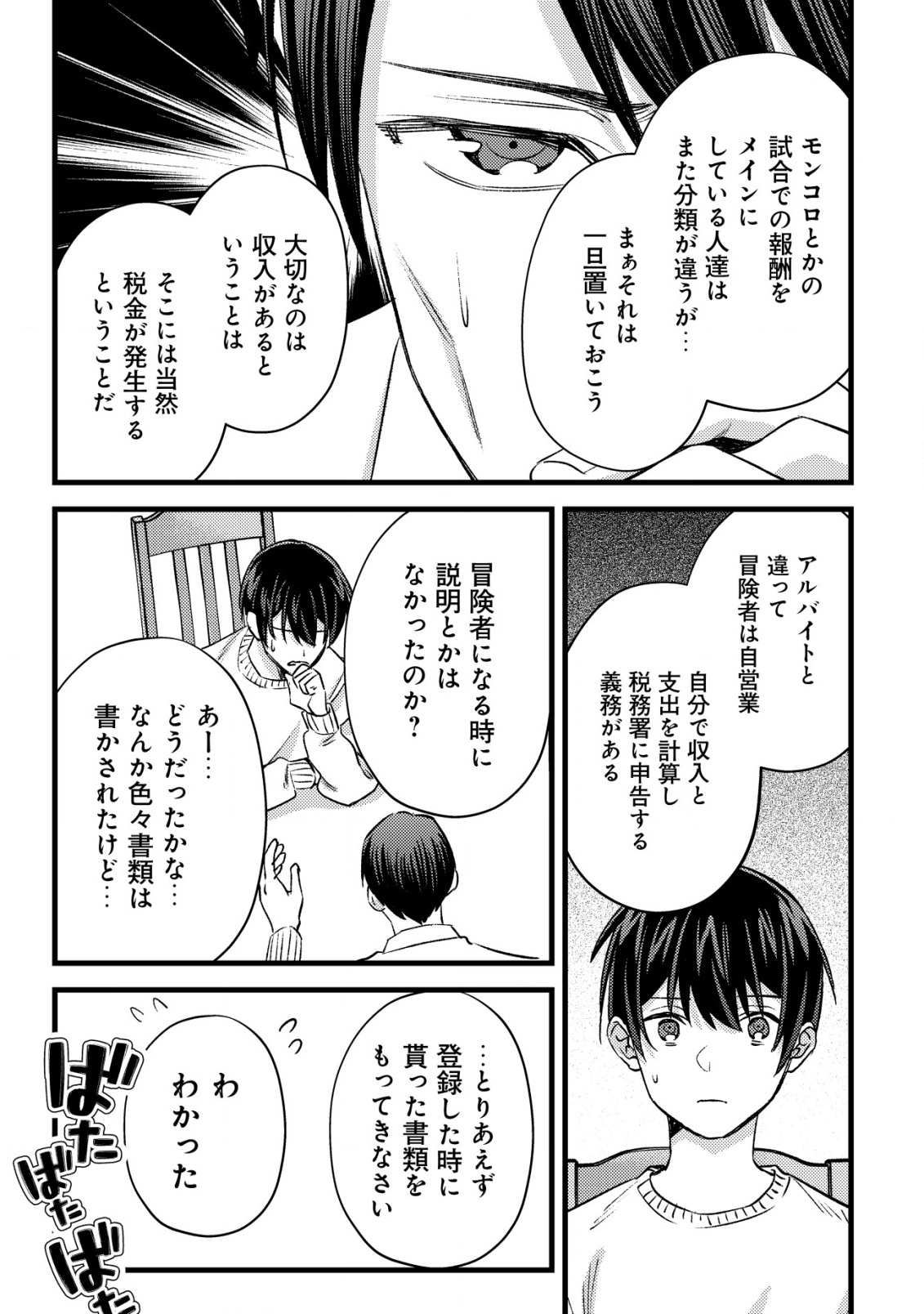 モブ高生の俺でも冒険者になればリア充になれますか Chap 29.5 - Next Chap 30.5