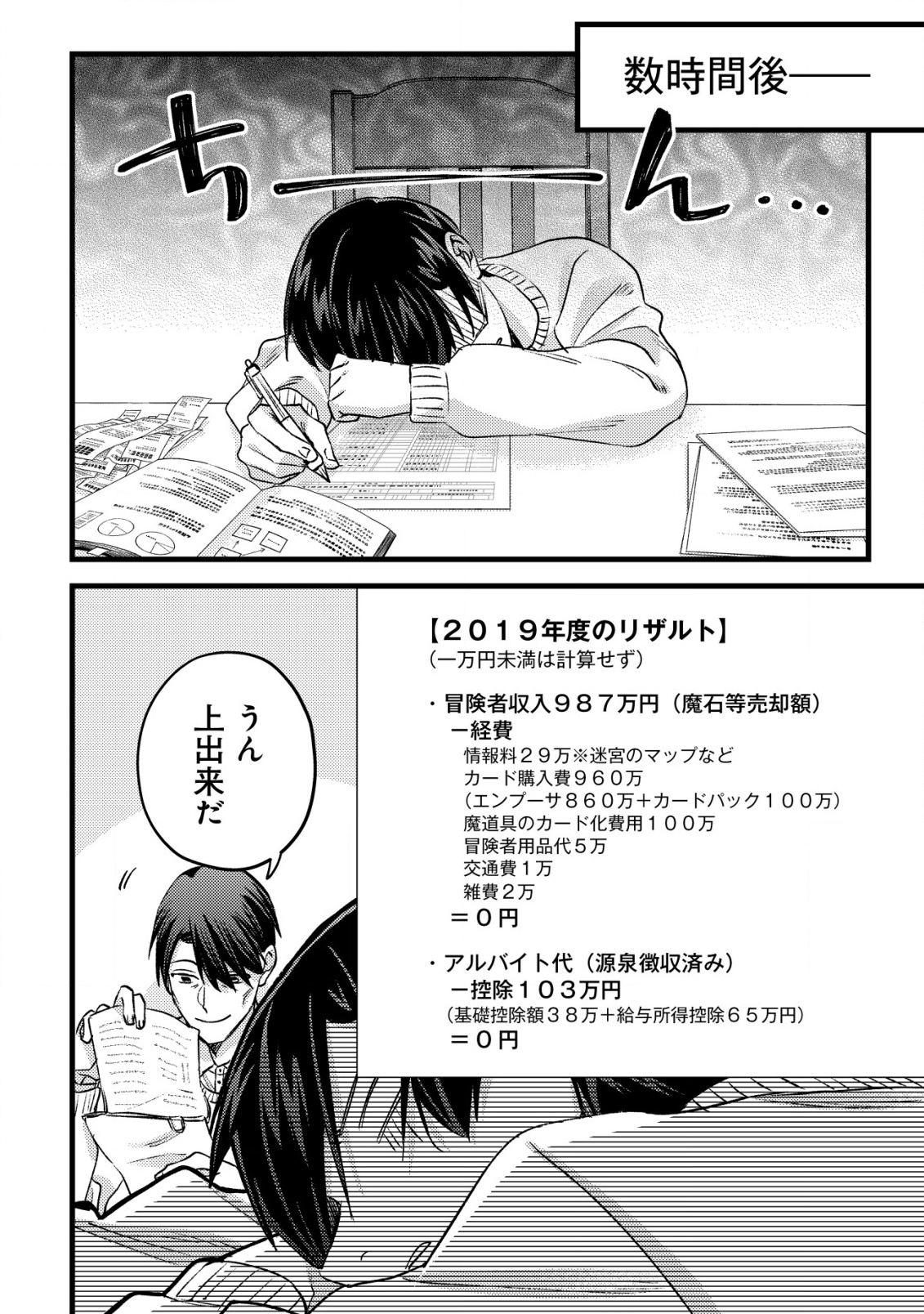 モブ高生の俺でも冒険者になればリア充になれますか Chap 29.5 - Next Chap 30.5