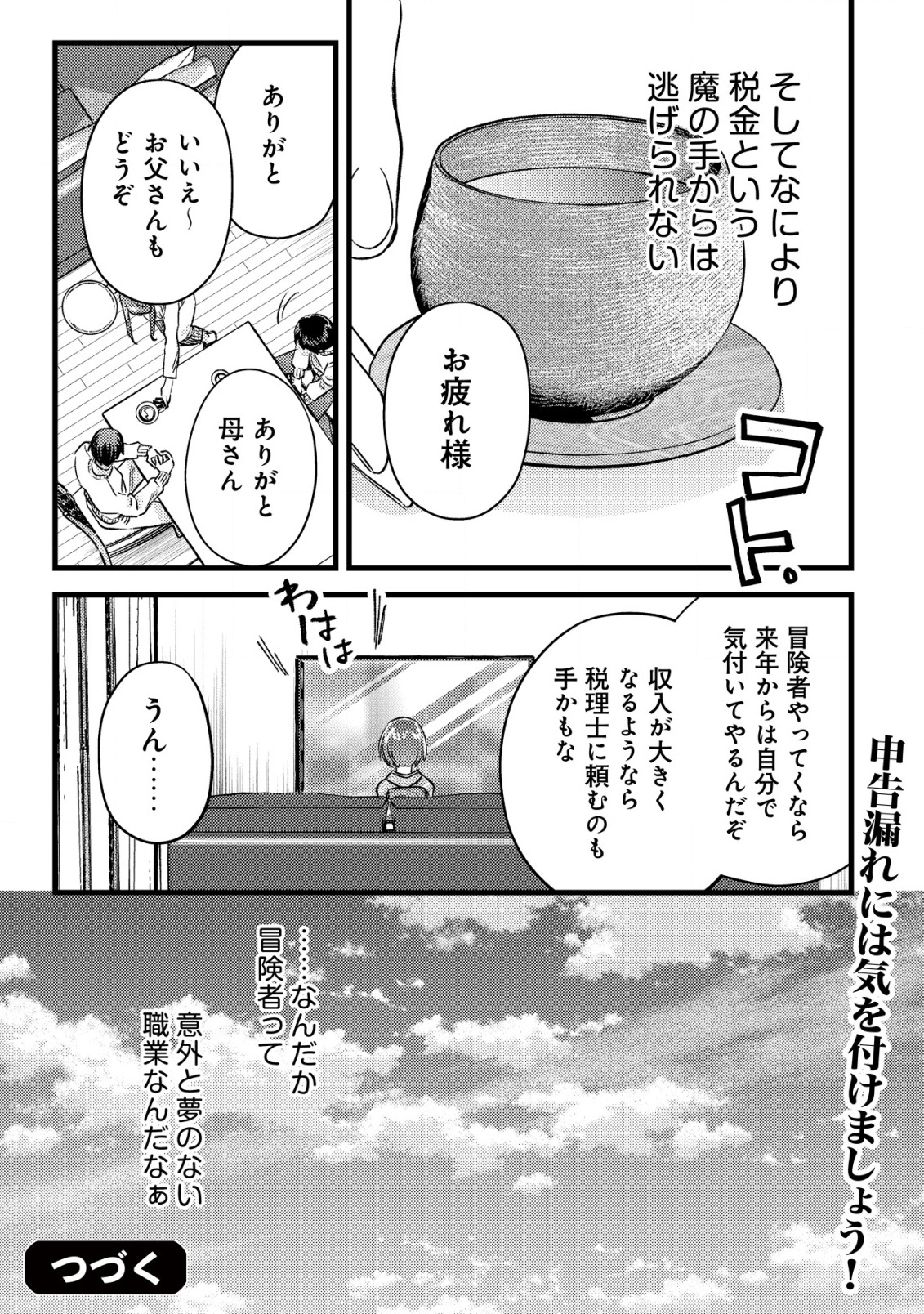 モブ高生の俺でも冒険者になればリア充になれますか Chap 29.5 - Next Chap 30.5
