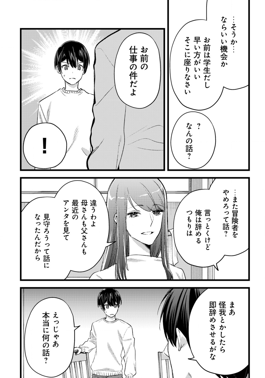 モブ高生の俺でも冒険者になればリア充になれますか Chap 29.5 - Next Chap 30.5