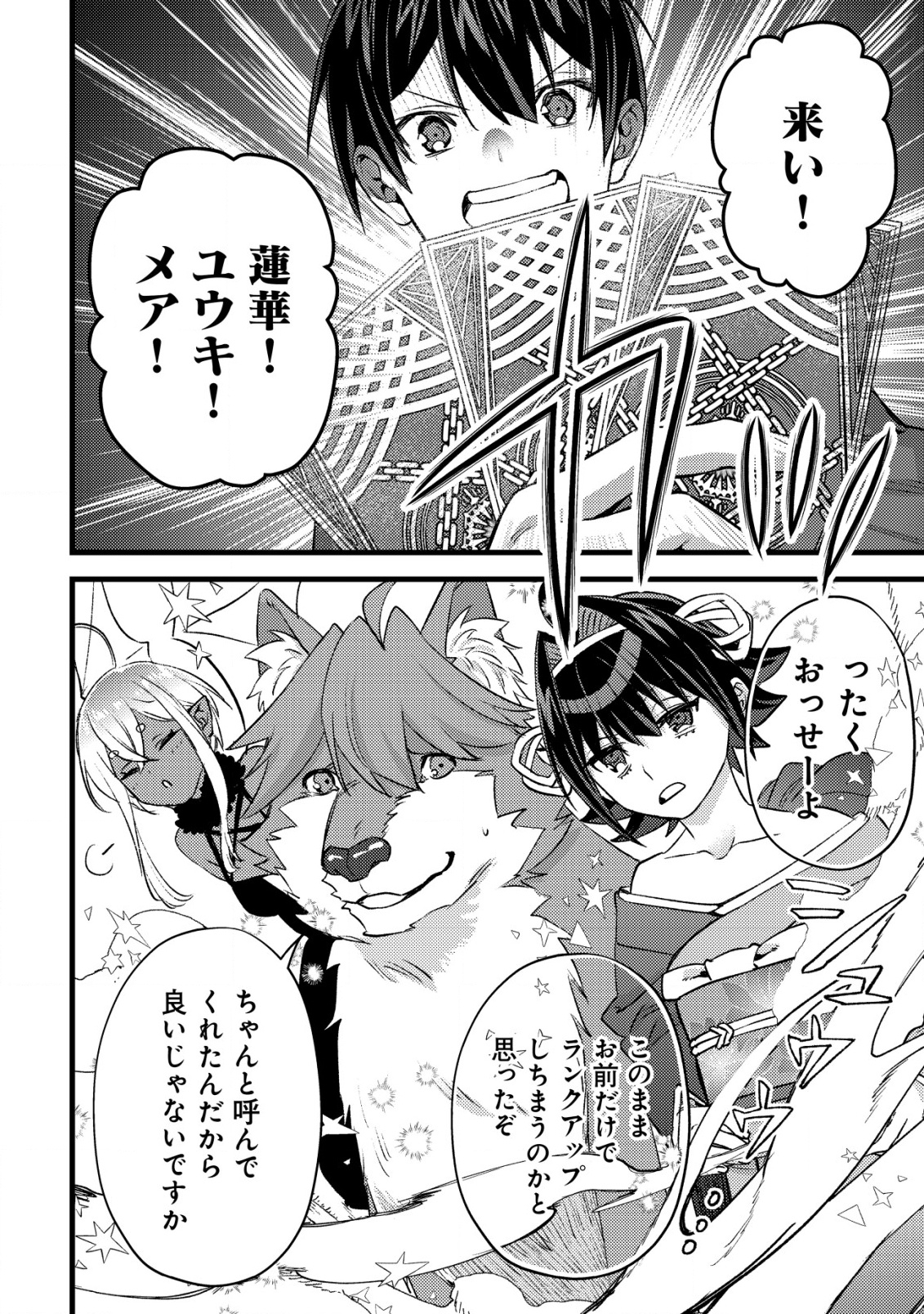 モブ高生の俺でも冒険者になればリア充になれますか Chap 29 - Next Chap 30