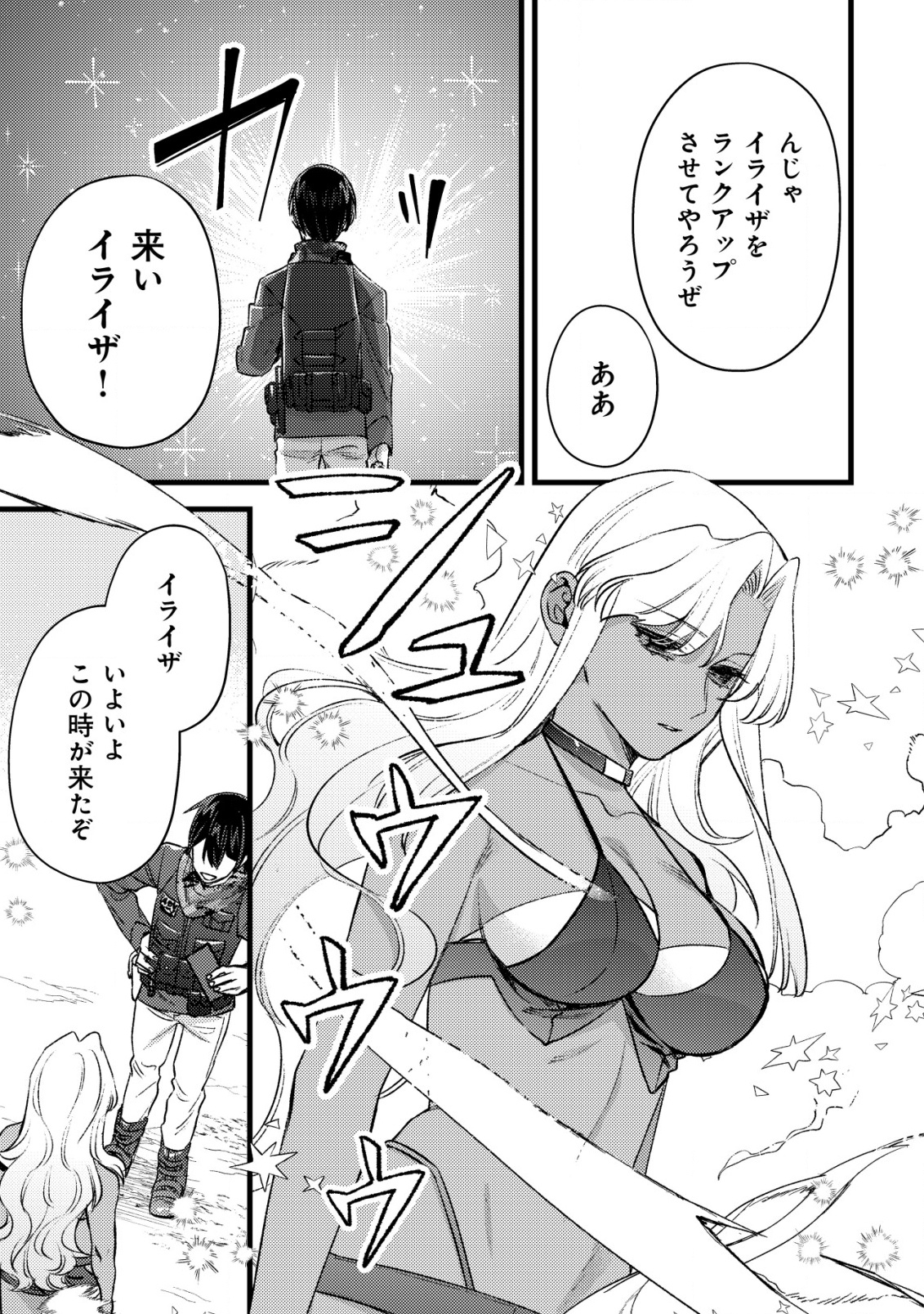 モブ高生の俺でも冒険者になればリア充になれますか Chap 29 - Next Chap 30